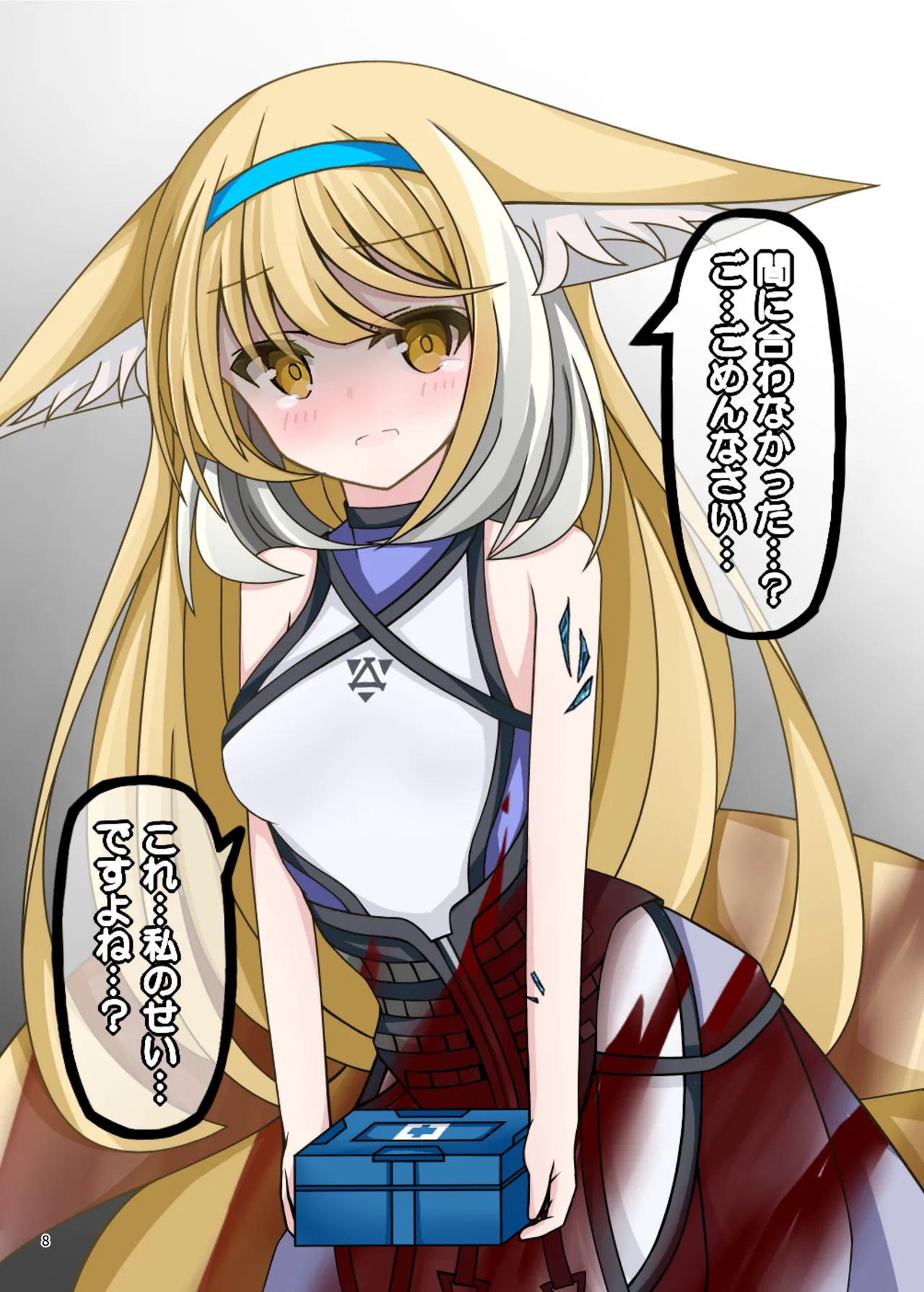 アークナイツごめんなさい合同 Page.8