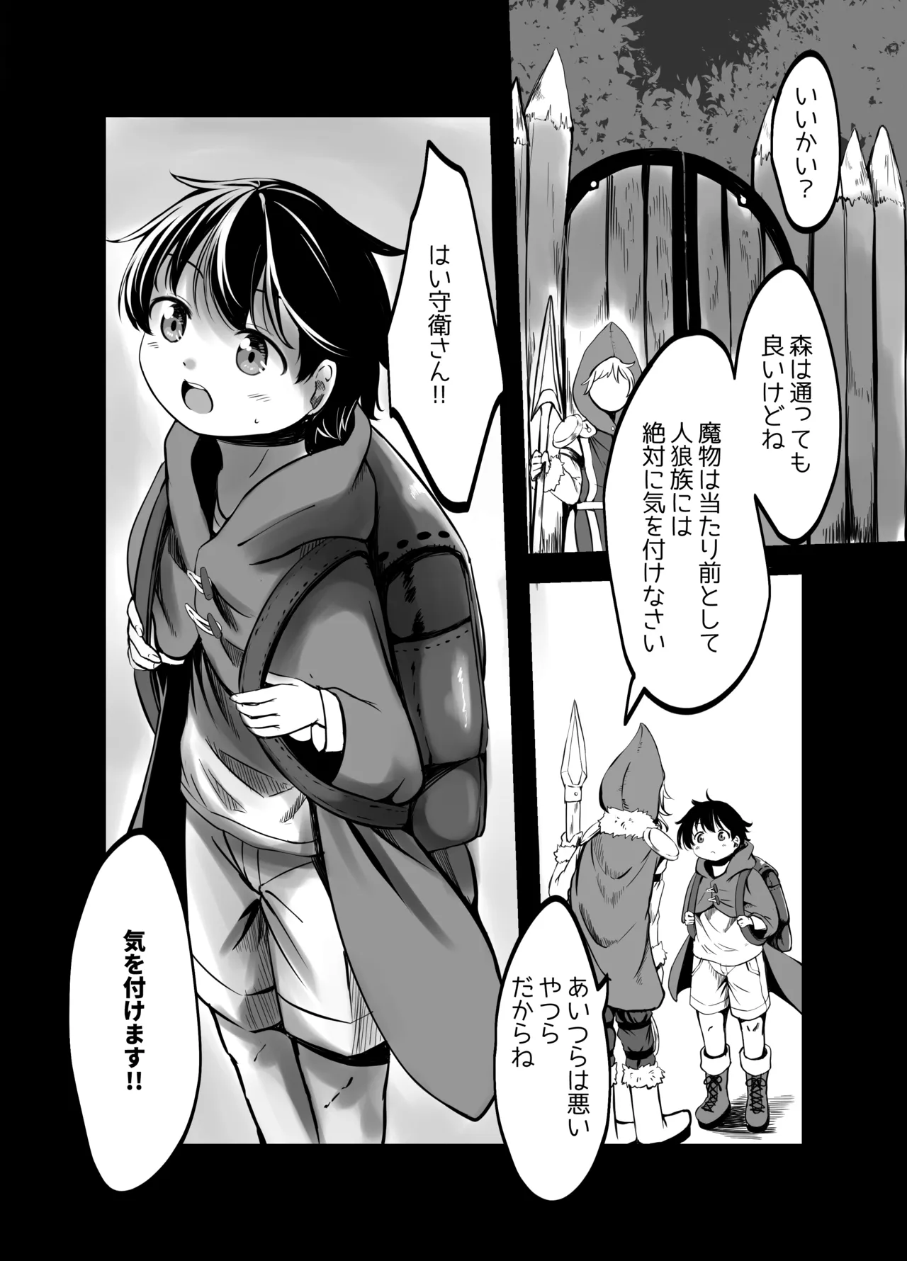 怖い人狼お姉さんの家に連れ込まれて強○交尾させられたお話 Page.2