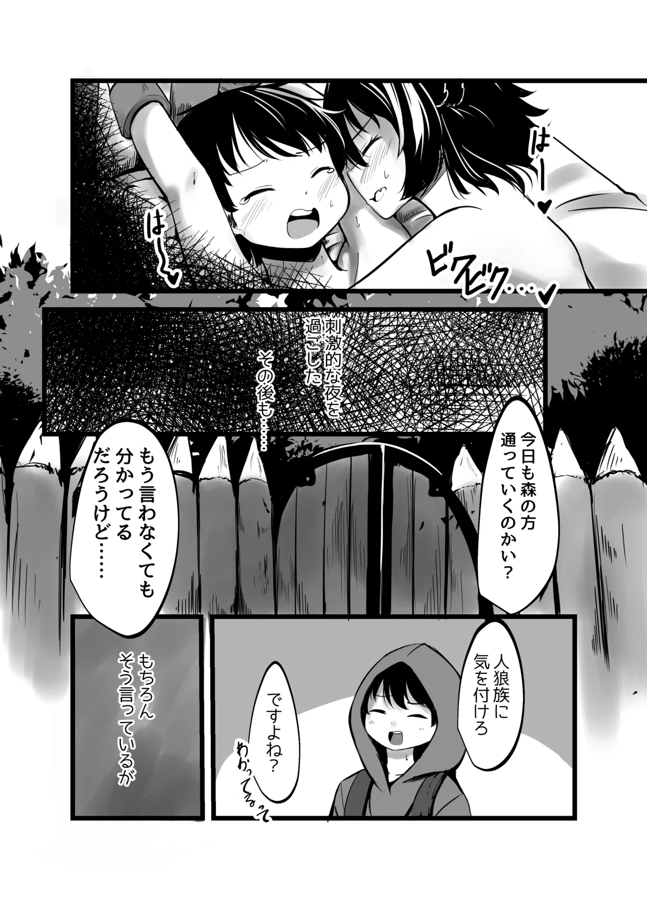 怖い人狼お姉さんの家に連れ込まれて強○交尾させられたお話 Page.40