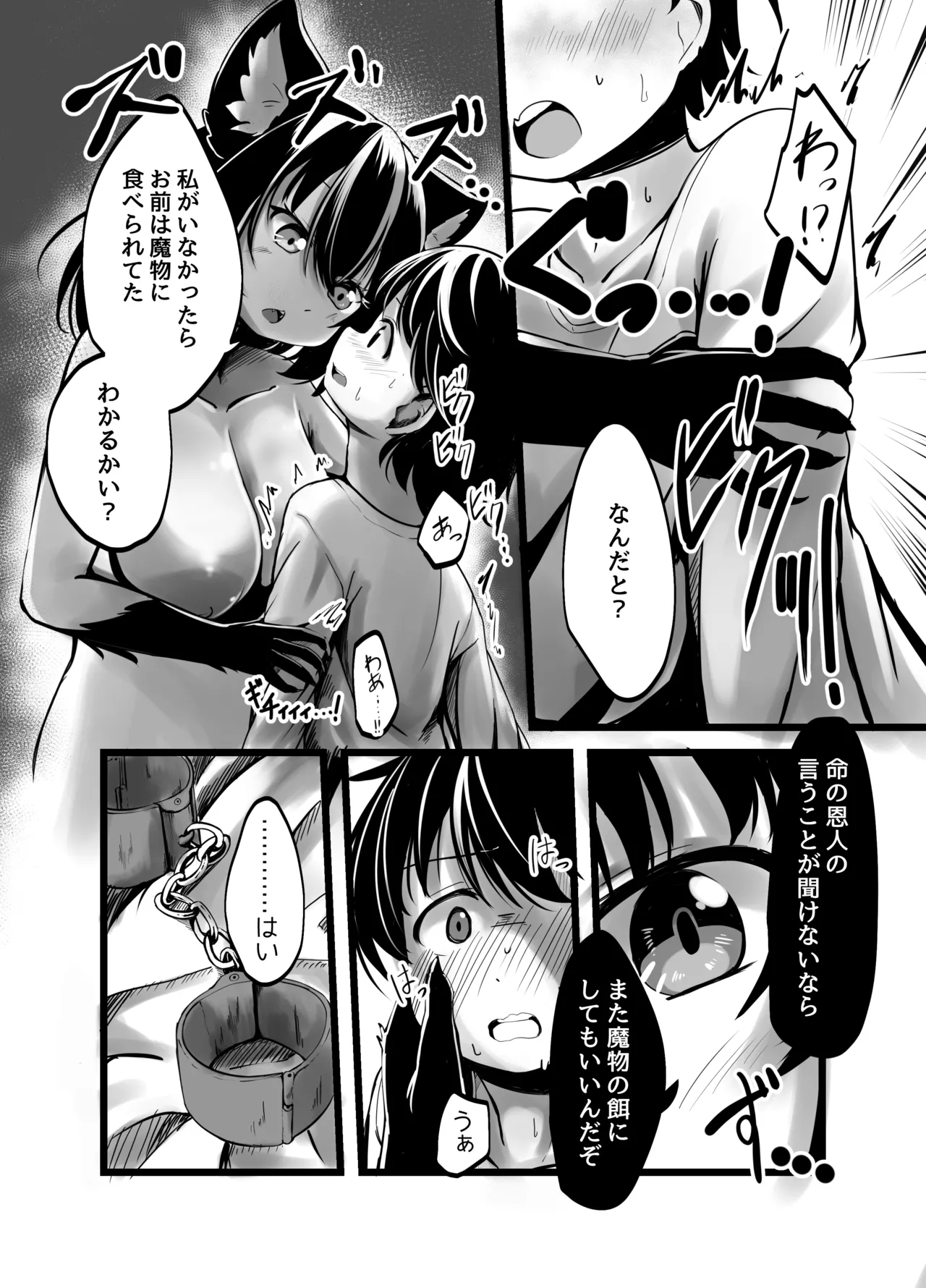 怖い人狼お姉さんの家に連れ込まれて強○交尾させられたお話 Page.9