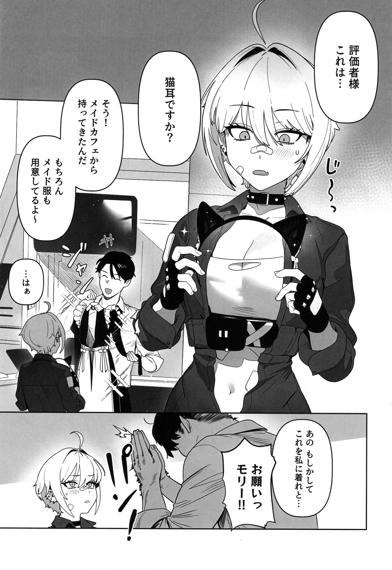 お願いモリー! Page.2