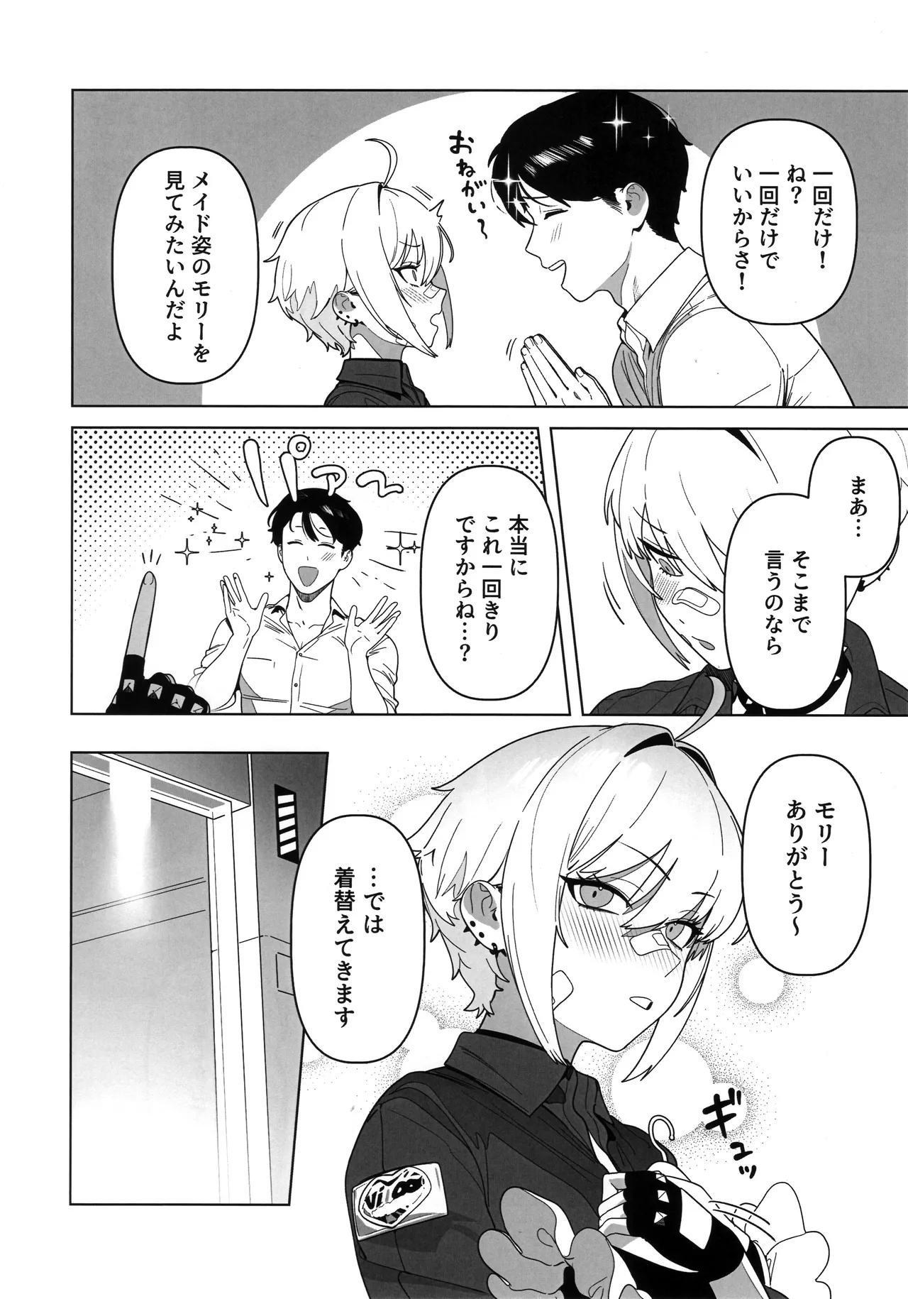 お願いモリー! Page.3