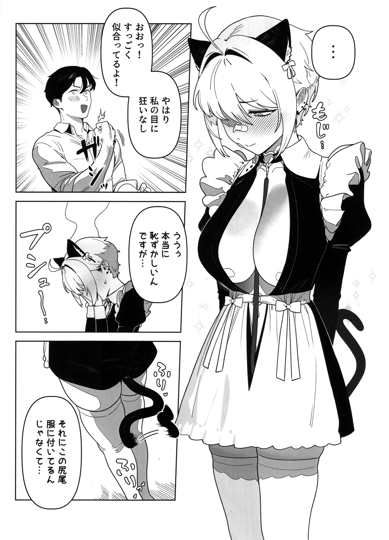 お願いモリー! Page.4