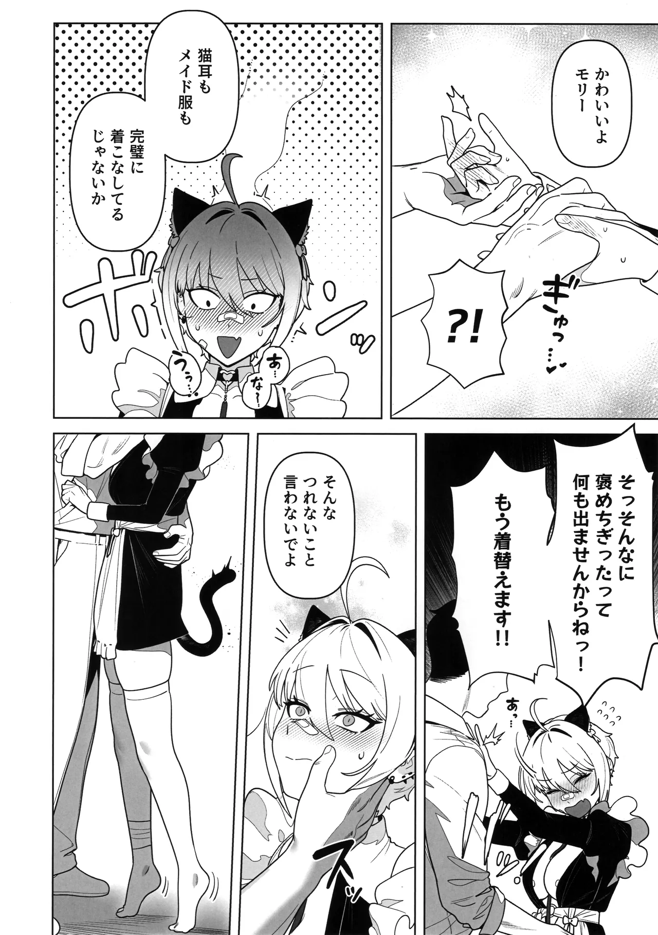 お願いモリー! Page.5