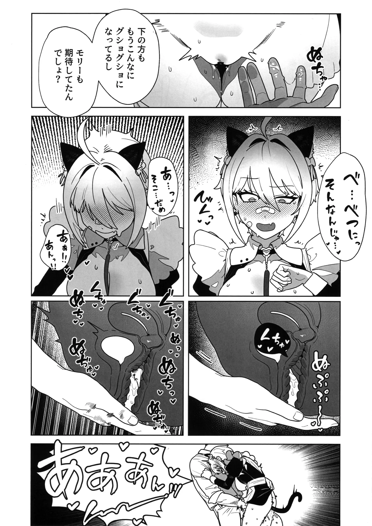 お願いモリー! Page.6