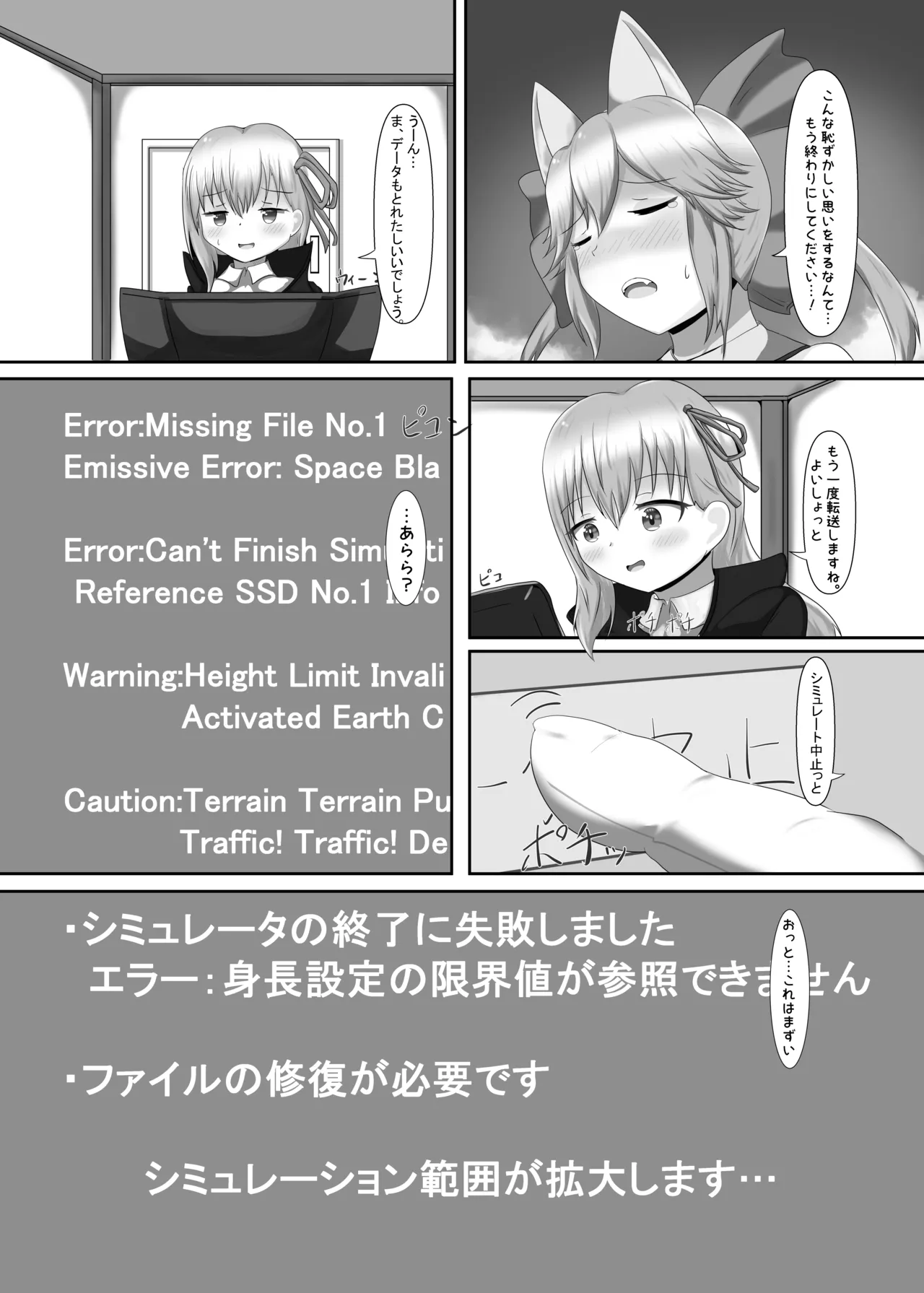 感情変化ででっかくされるキャス狐本 Page.10