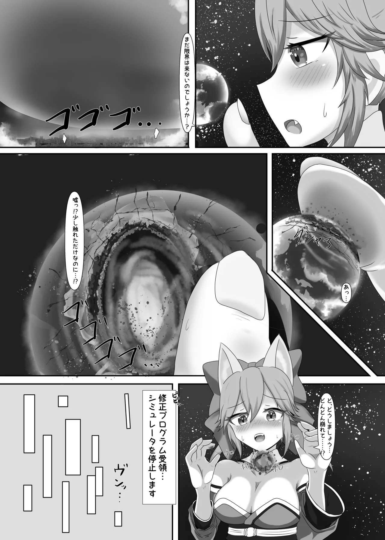 感情変化ででっかくされるキャス狐本 Page.16