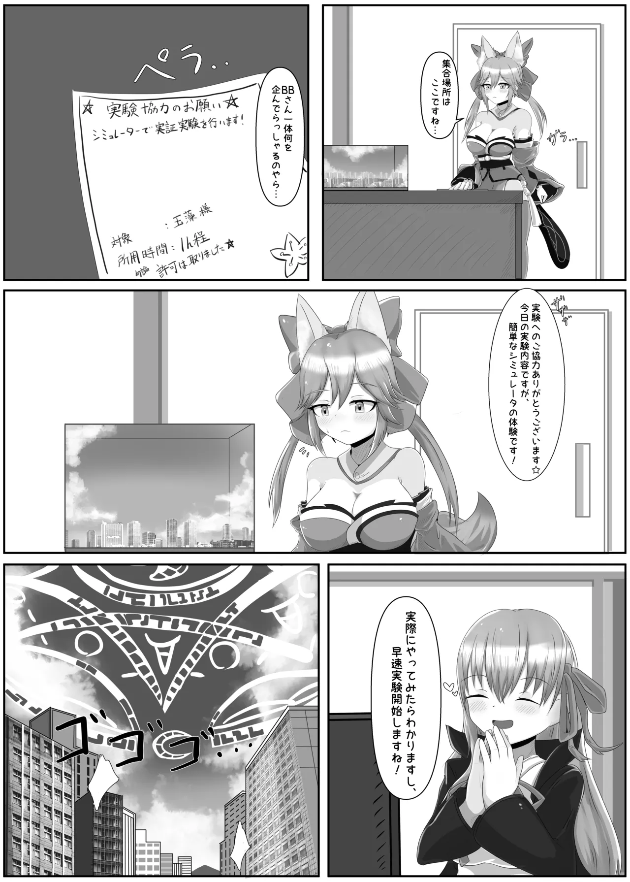 感情変化ででっかくされるキャス狐本 Page.2