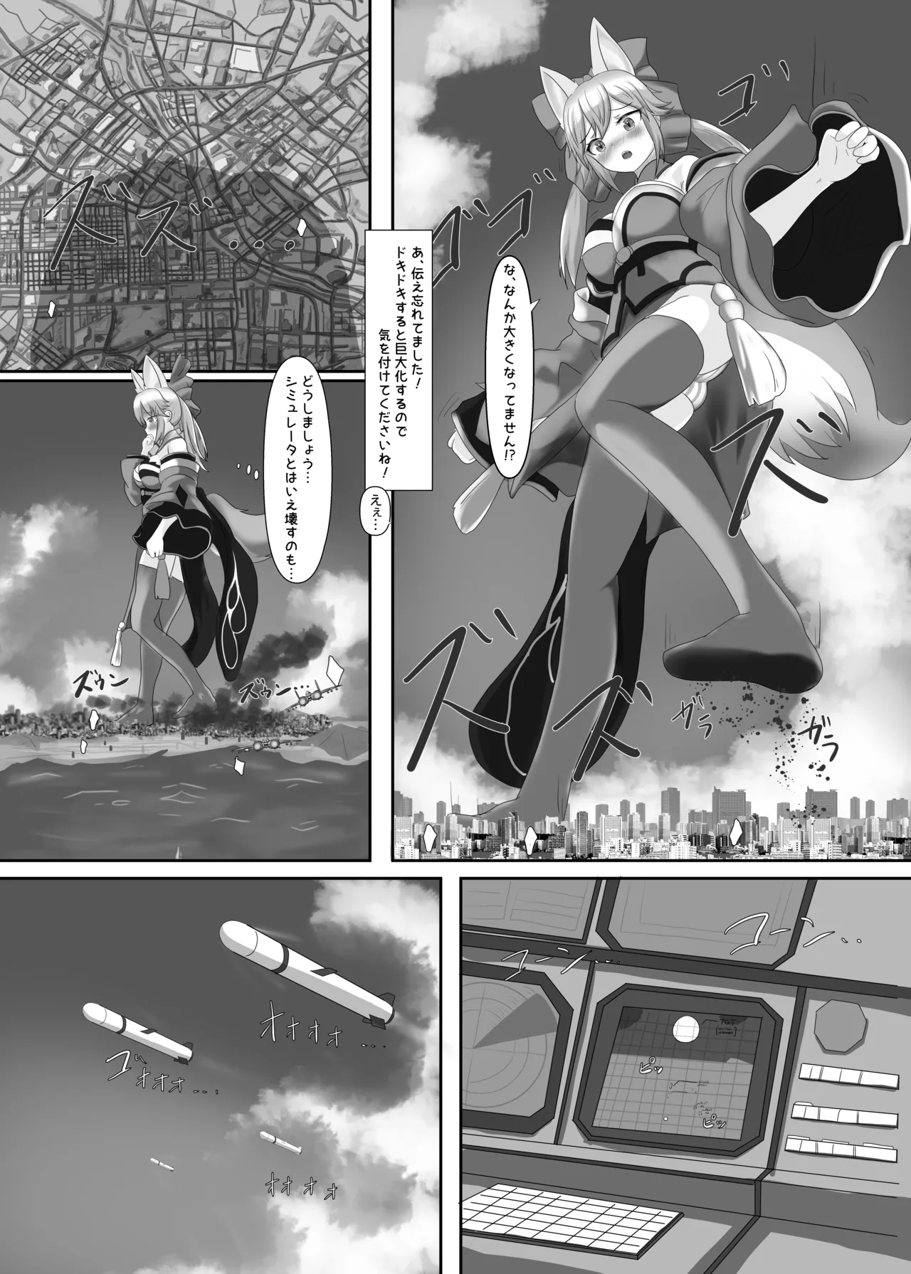 感情変化ででっかくされるキャス狐本 Page.6