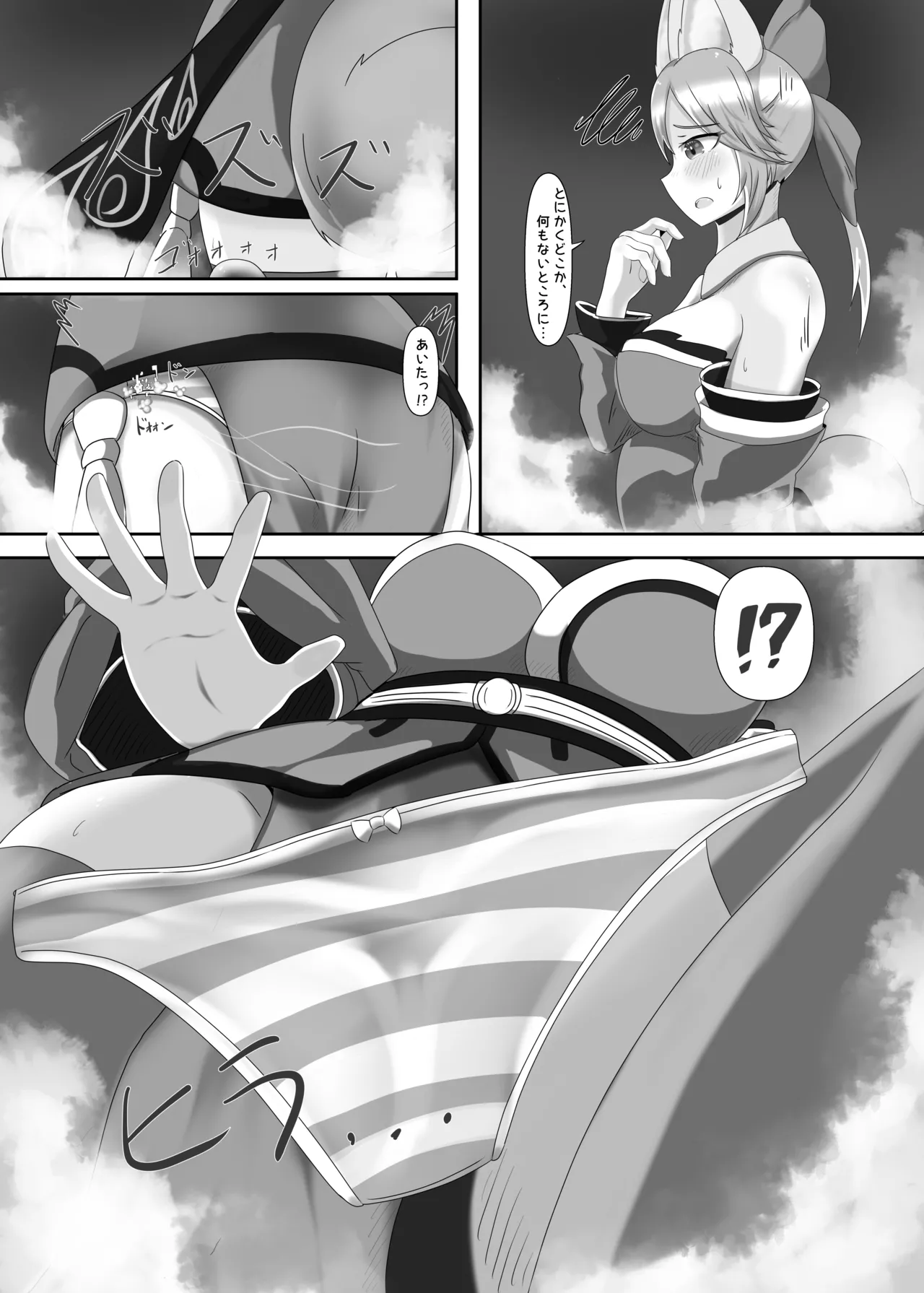 感情変化ででっかくされるキャス狐本 Page.7