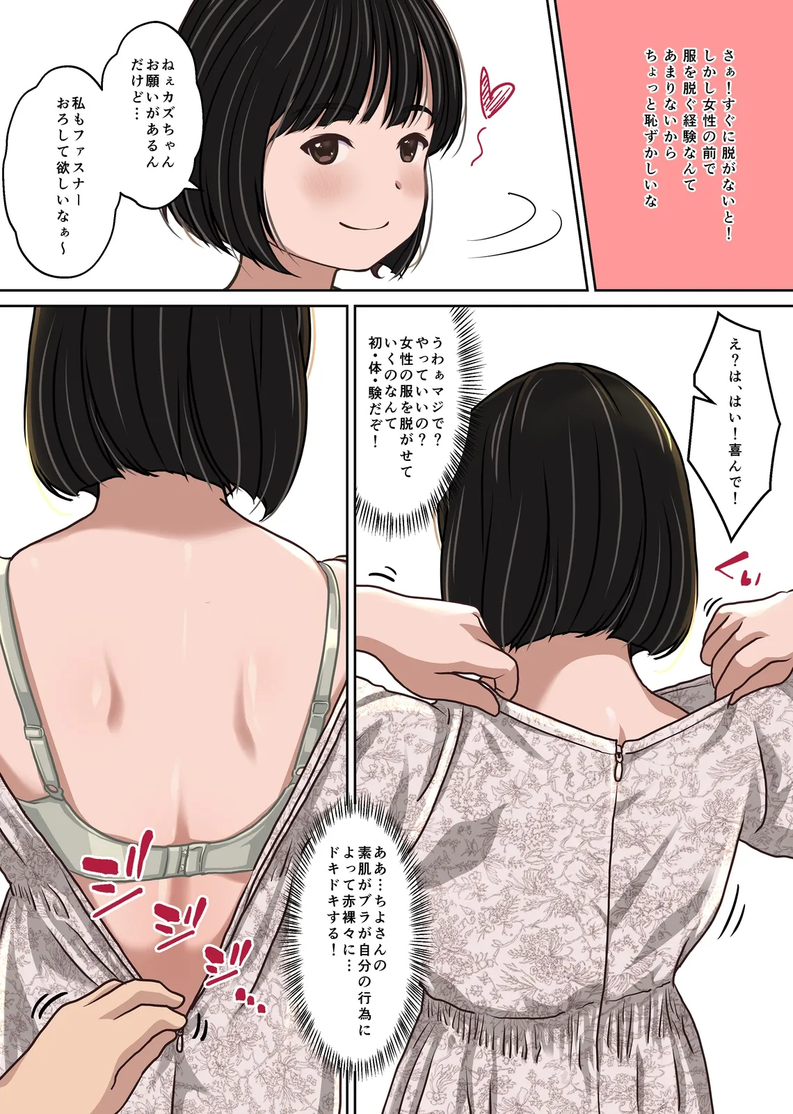 実在デリヘル嬢がヒロインで登場！取材敢行！僕の名古屋風俗体験記『指名もできるよ』 Page.11