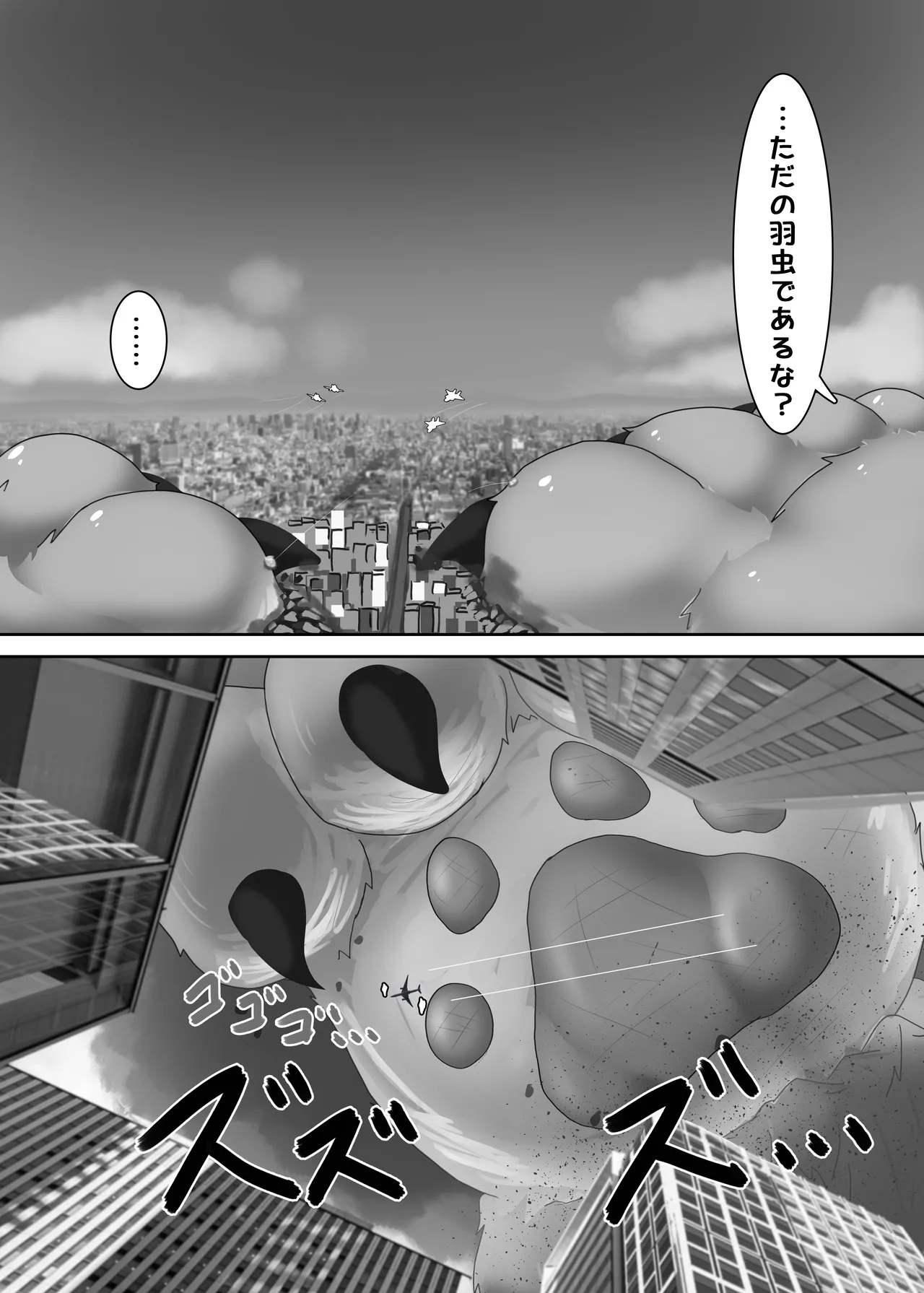 キャットがでっかくなりました。 Page.12