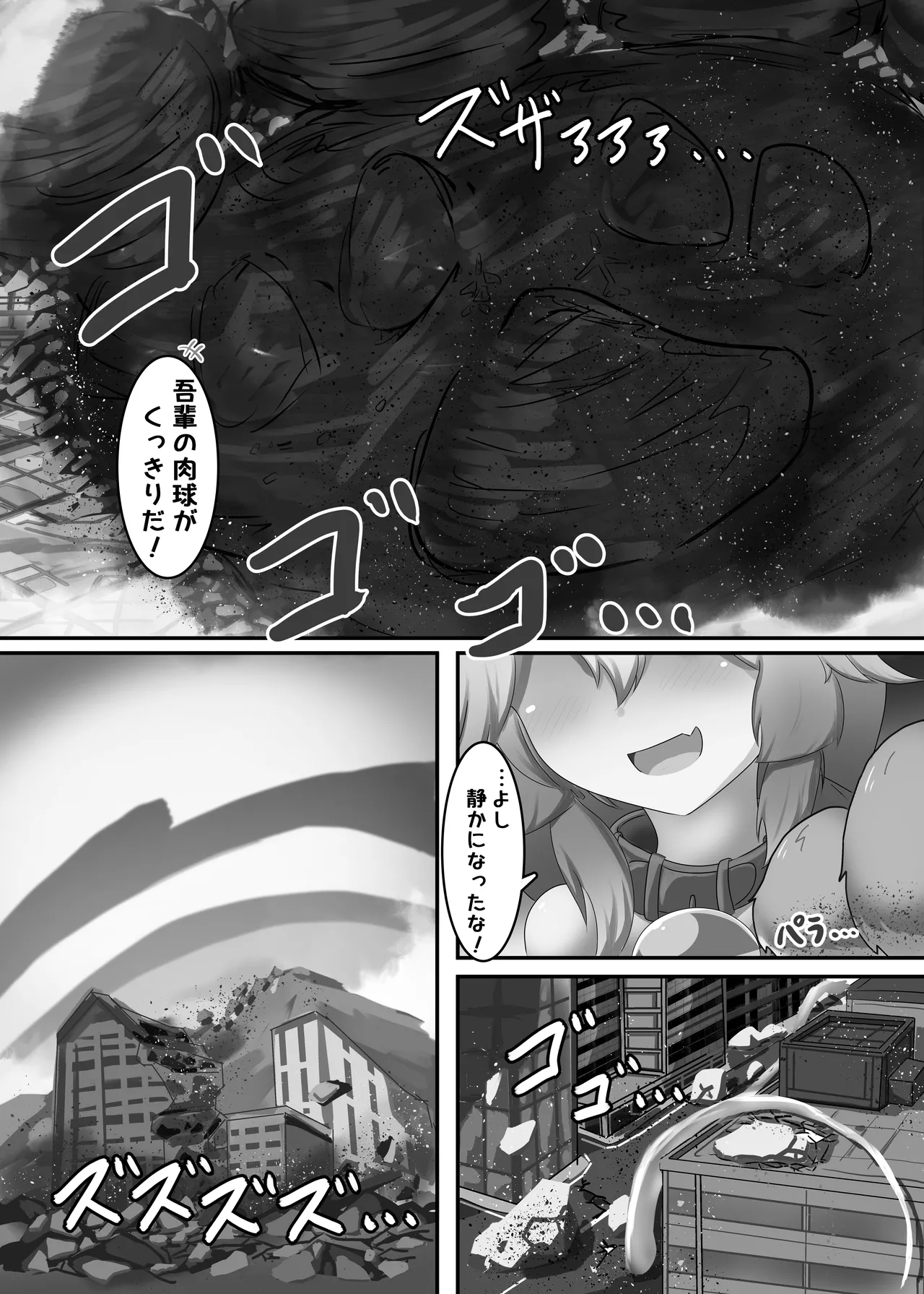 キャットがでっかくなりました。 Page.14