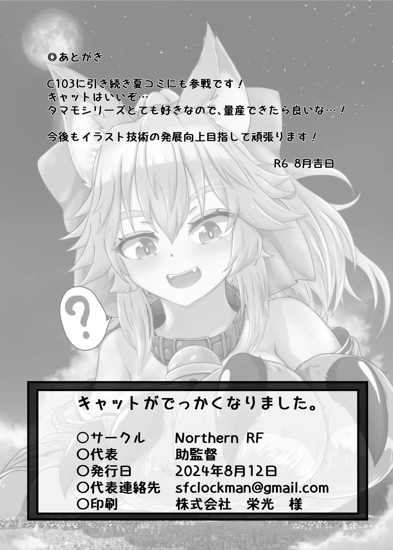 キャットがでっかくなりました。 Page.18