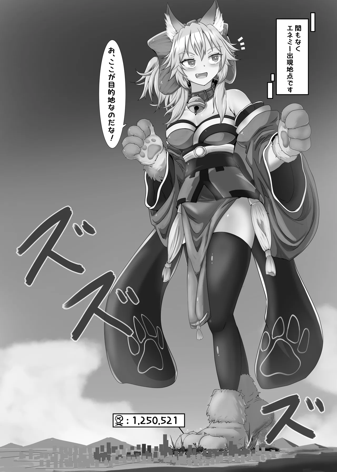 キャットがでっかくなりました。 Page.4