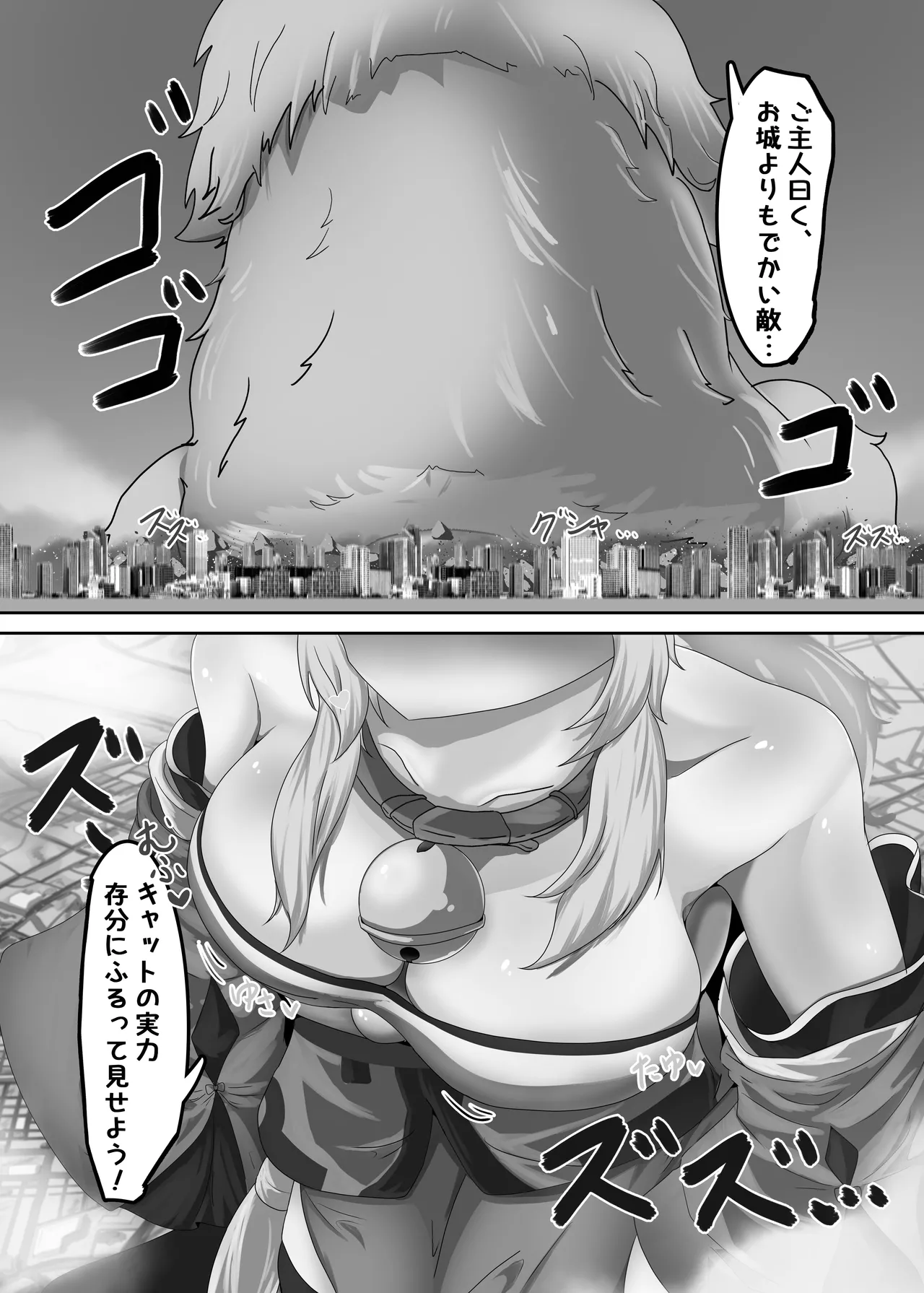 キャットがでっかくなりました。 Page.5