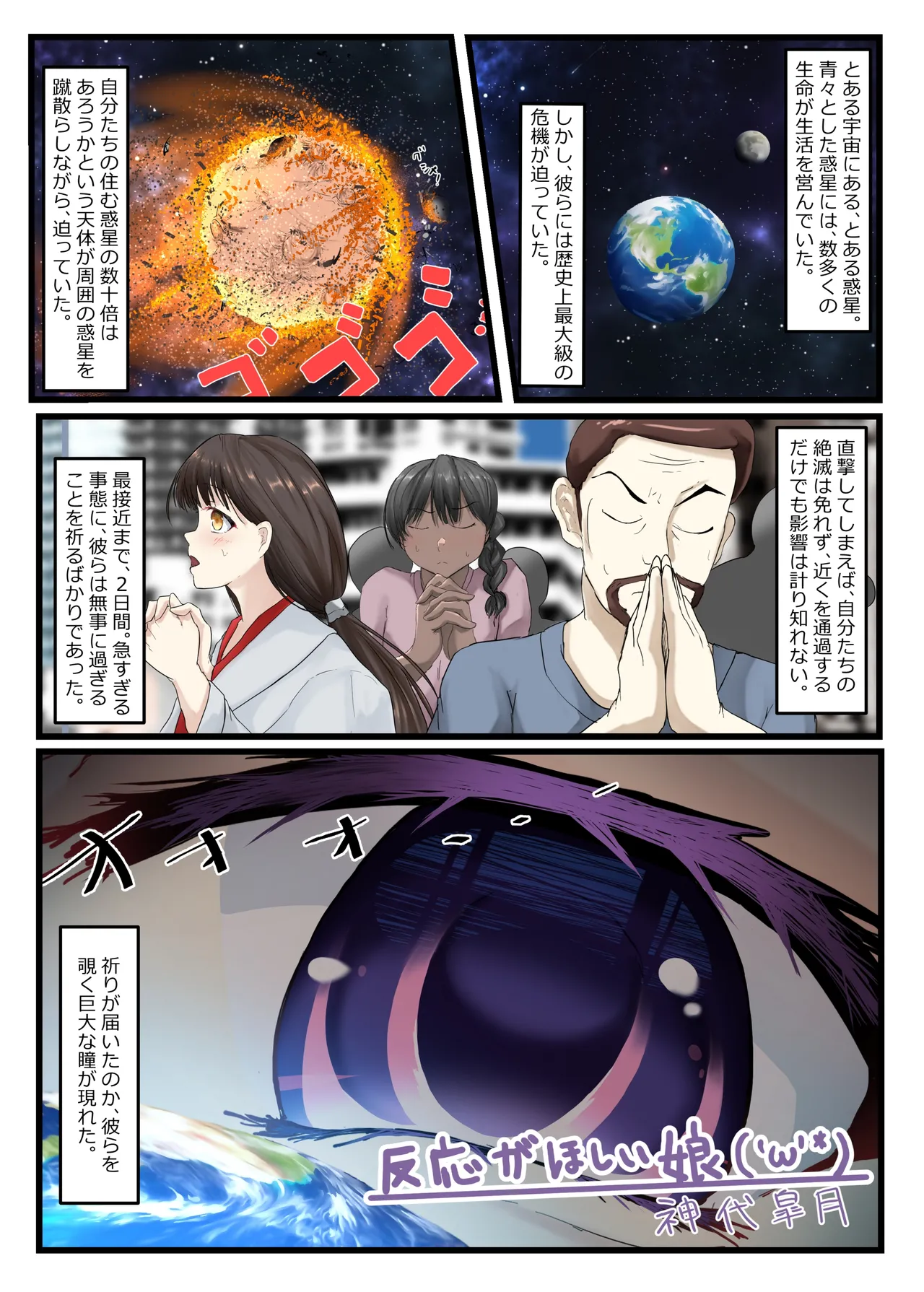 ギガ超えてテラ！超！巨大娘アラカルト本 Page.14