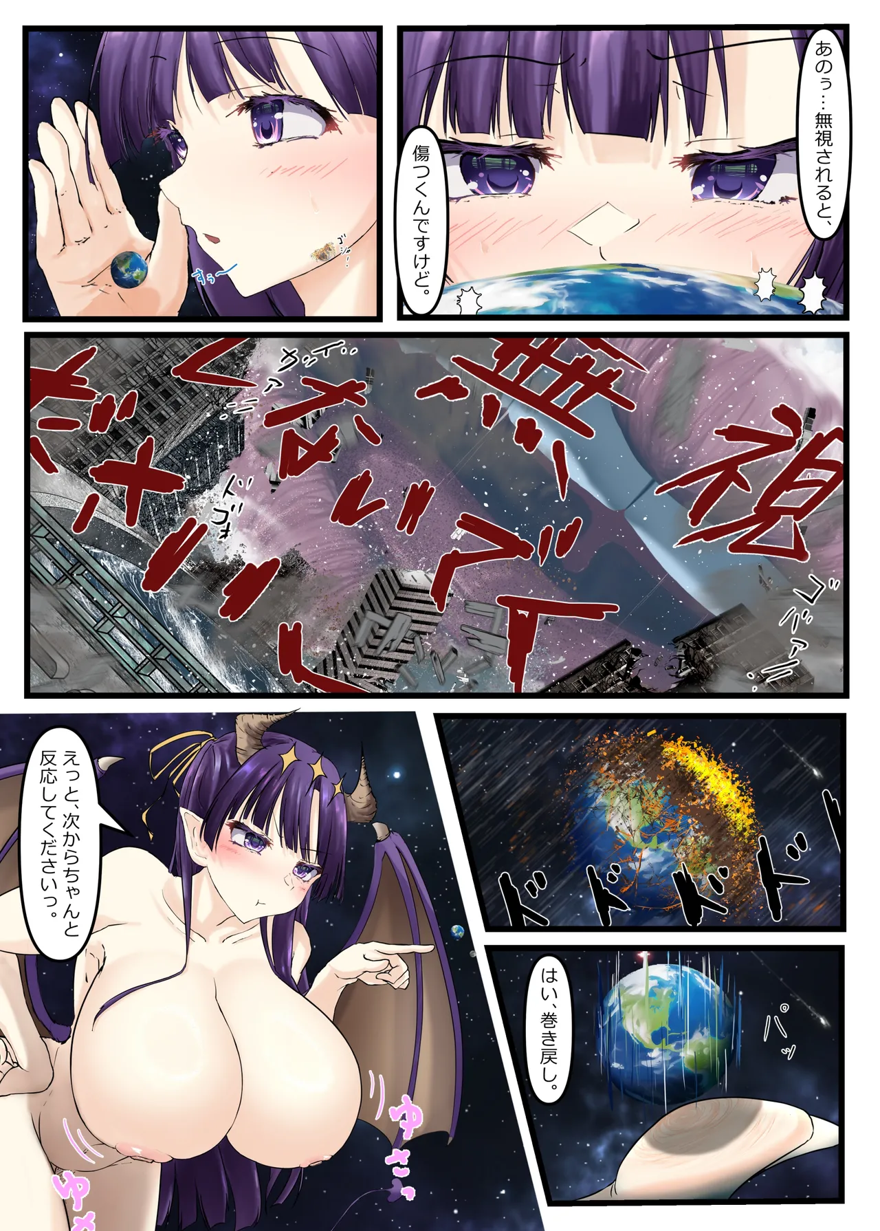 ギガ超えてテラ！超！巨大娘アラカルト本 Page.16