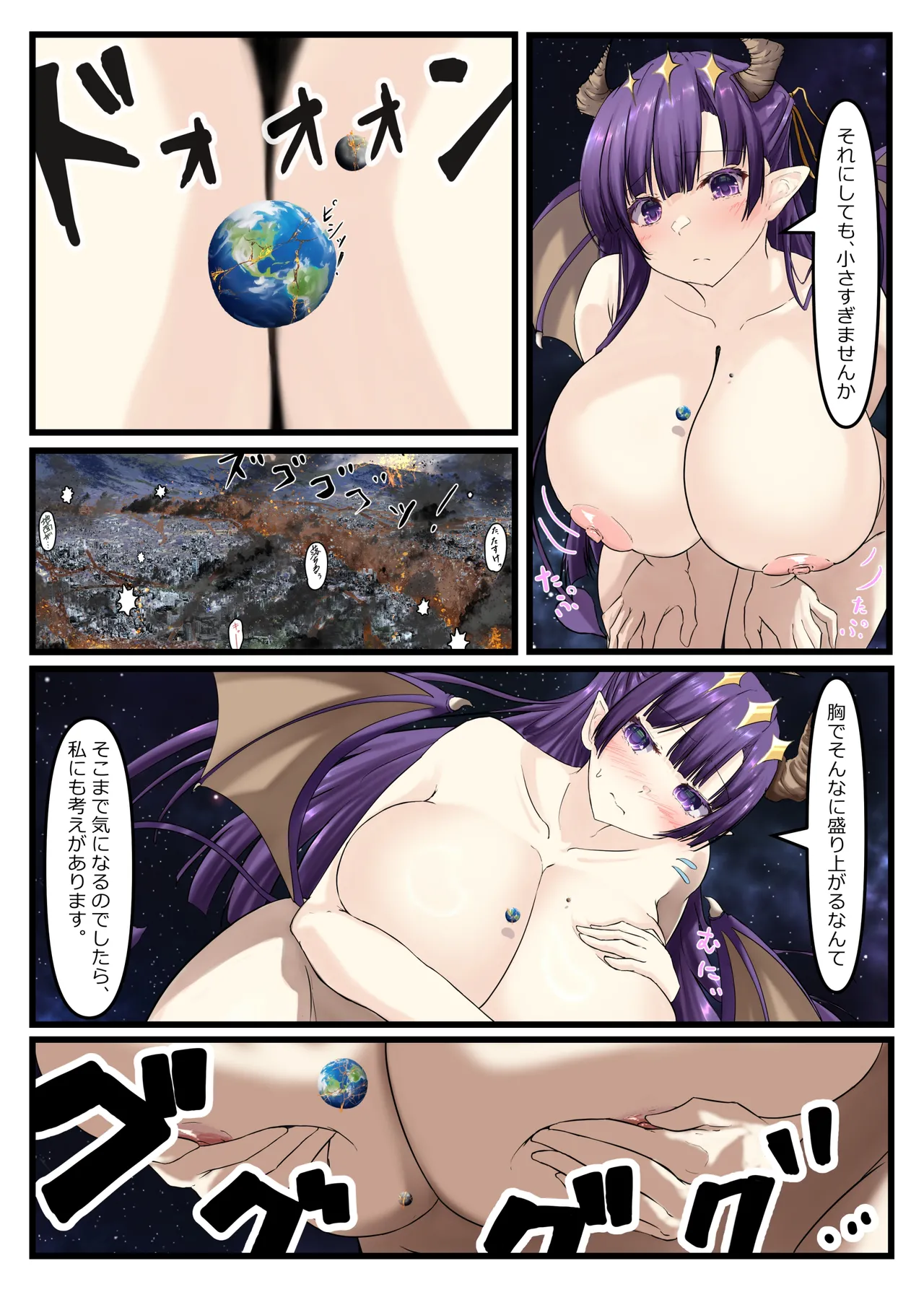 ギガ超えてテラ！超！巨大娘アラカルト本 Page.17