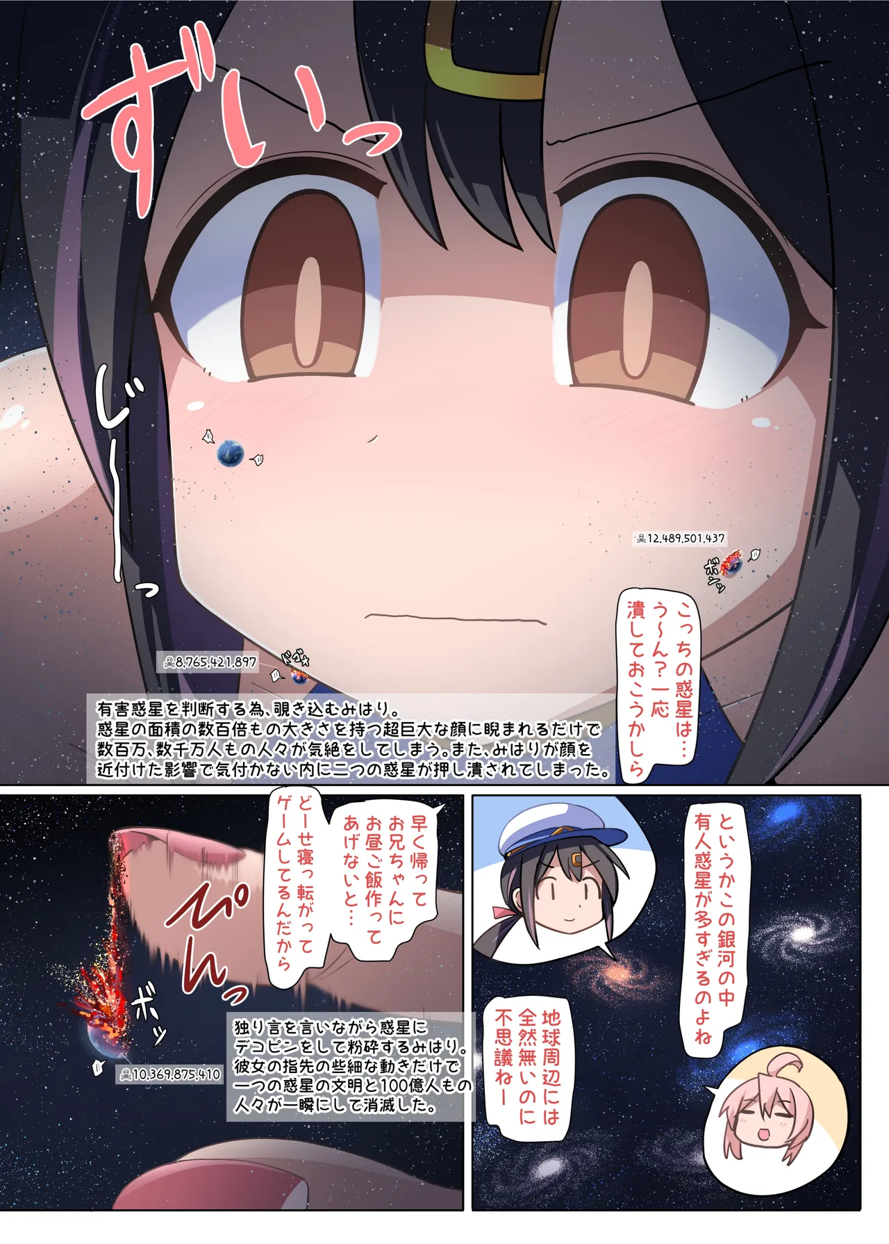 ギガ超えてテラ！超！巨大娘アラカルト本 Page.22
