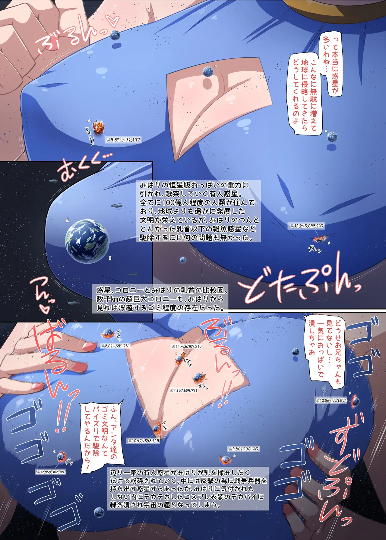 ギガ超えてテラ！超！巨大娘アラカルト本 Page.23