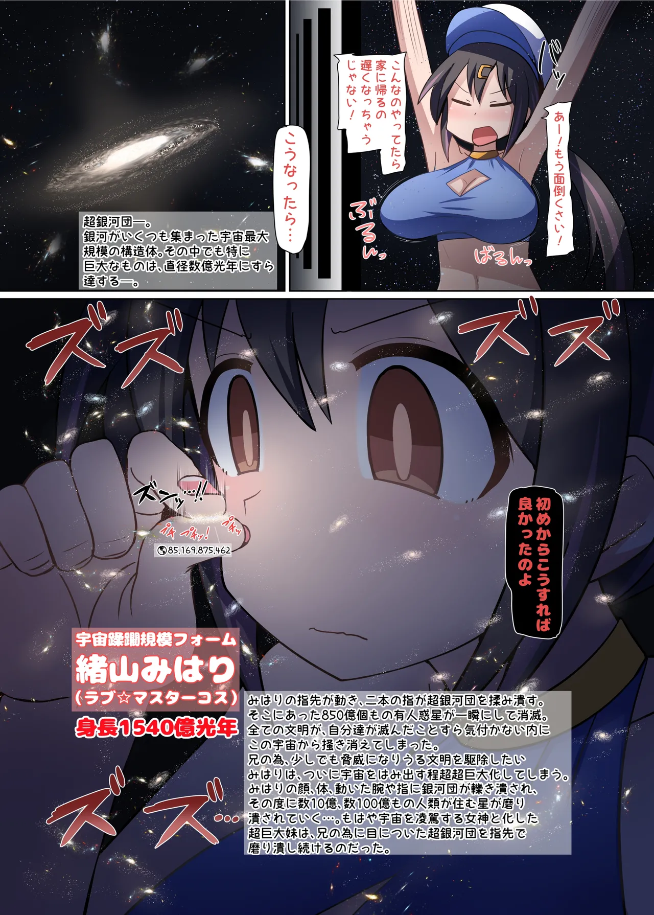 ギガ超えてテラ！超！巨大娘アラカルト本 Page.24