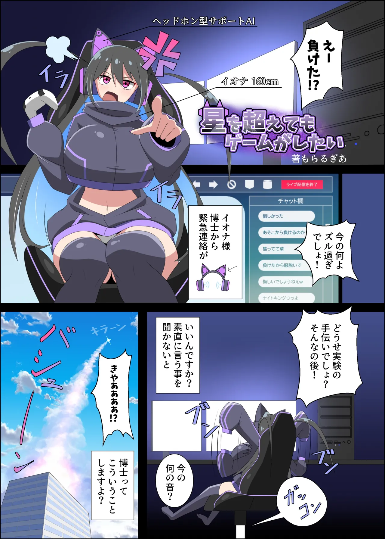 ギガ超えてテラ！超！巨大娘アラカルト本 Page.32