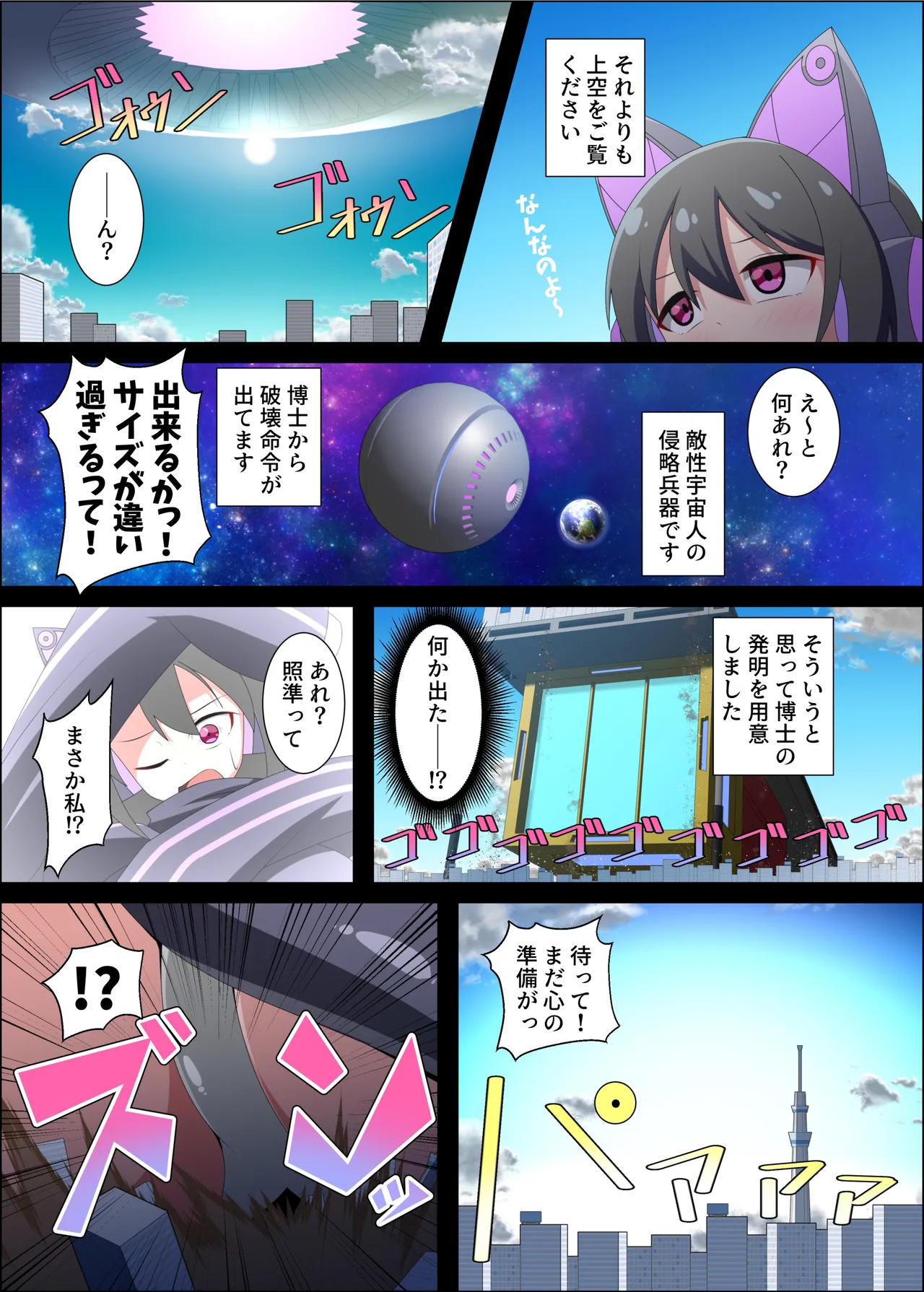 ギガ超えてテラ！超！巨大娘アラカルト本 Page.34