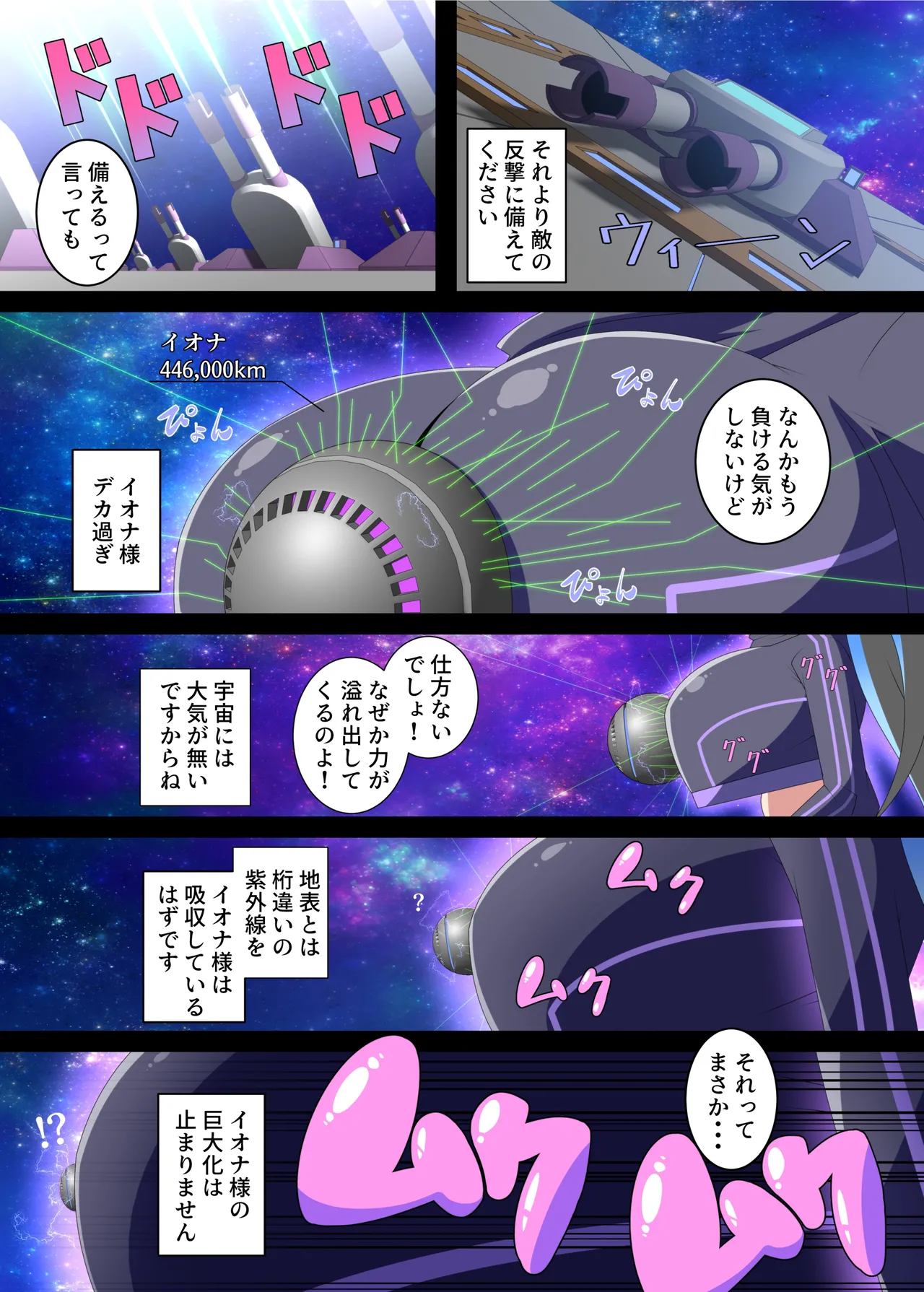 ギガ超えてテラ！超！巨大娘アラカルト本 Page.36