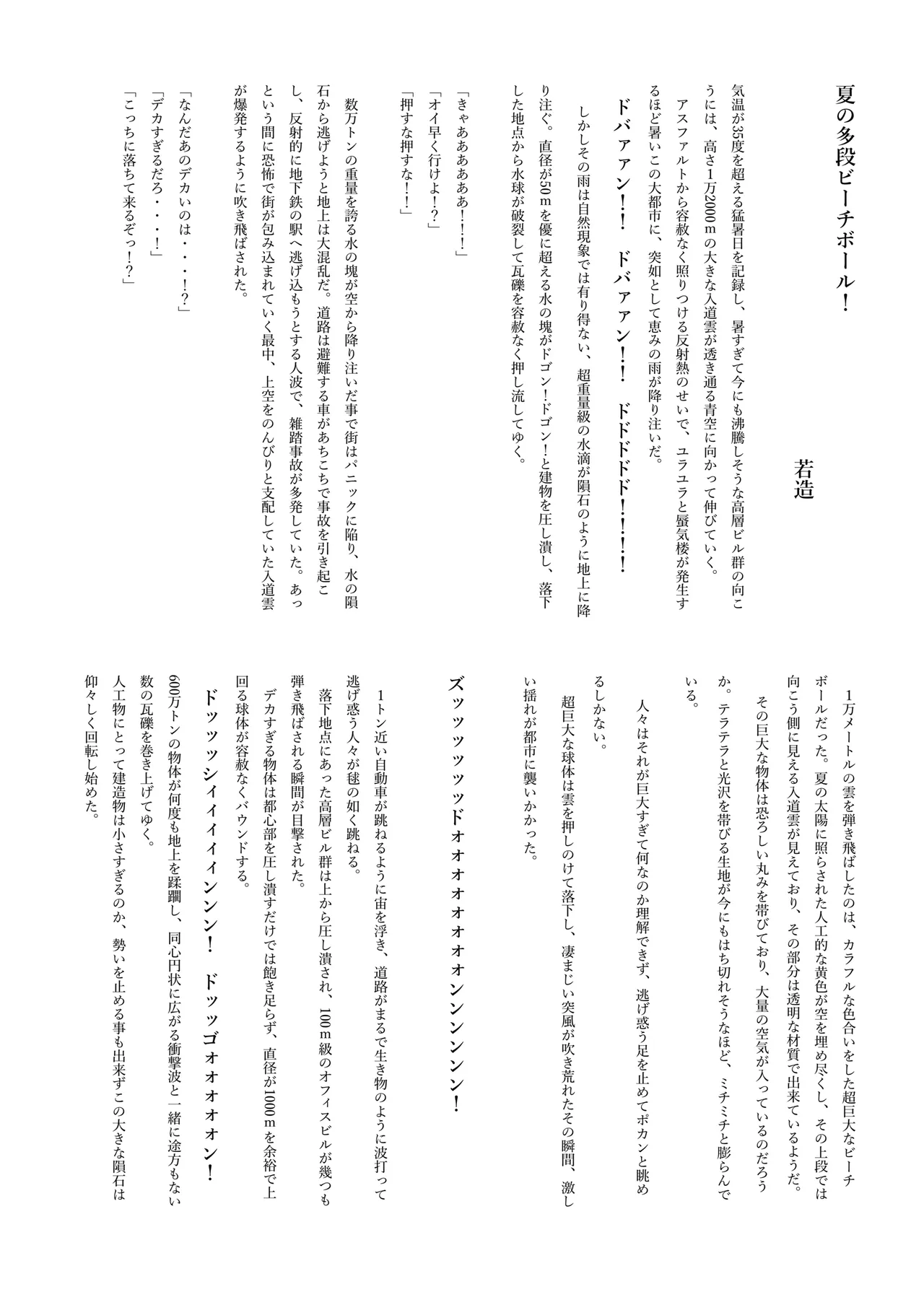 ギガ超えてテラ！超！巨大娘アラカルト本 Page.40