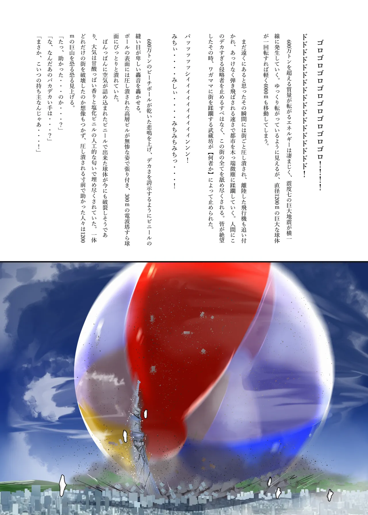 ギガ超えてテラ！超！巨大娘アラカルト本 Page.41