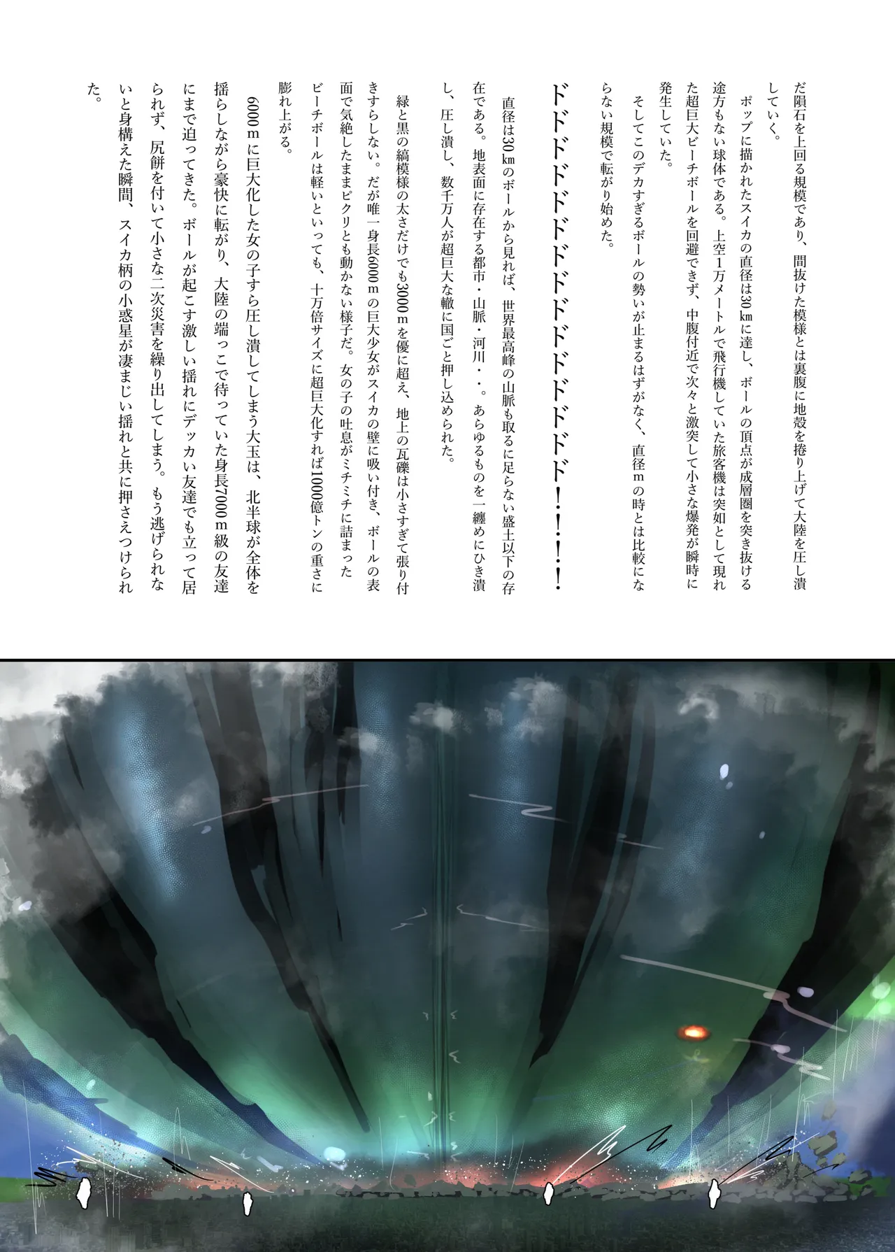 ギガ超えてテラ！超！巨大娘アラカルト本 Page.43