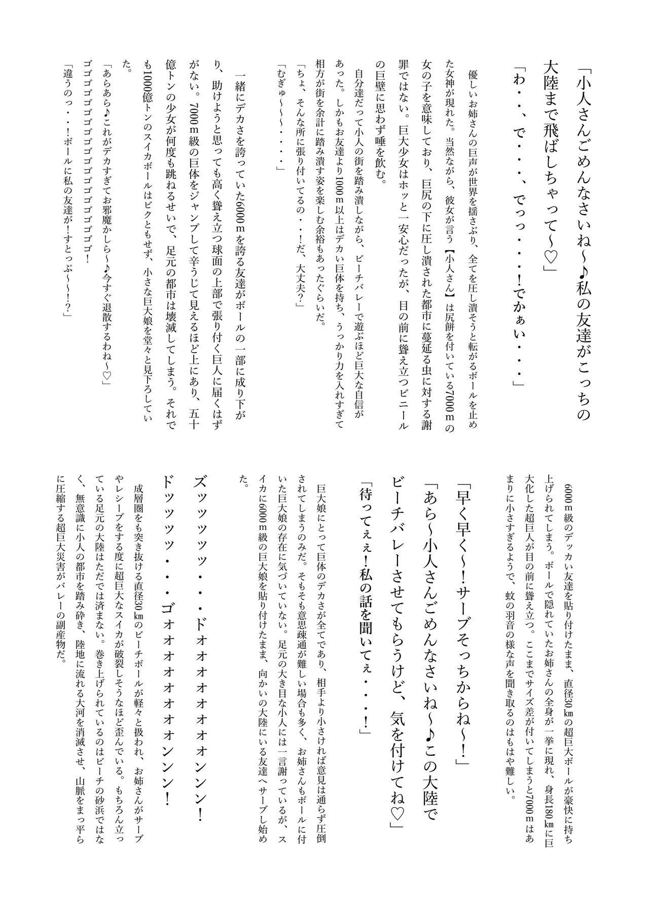 ギガ超えてテラ！超！巨大娘アラカルト本 Page.44