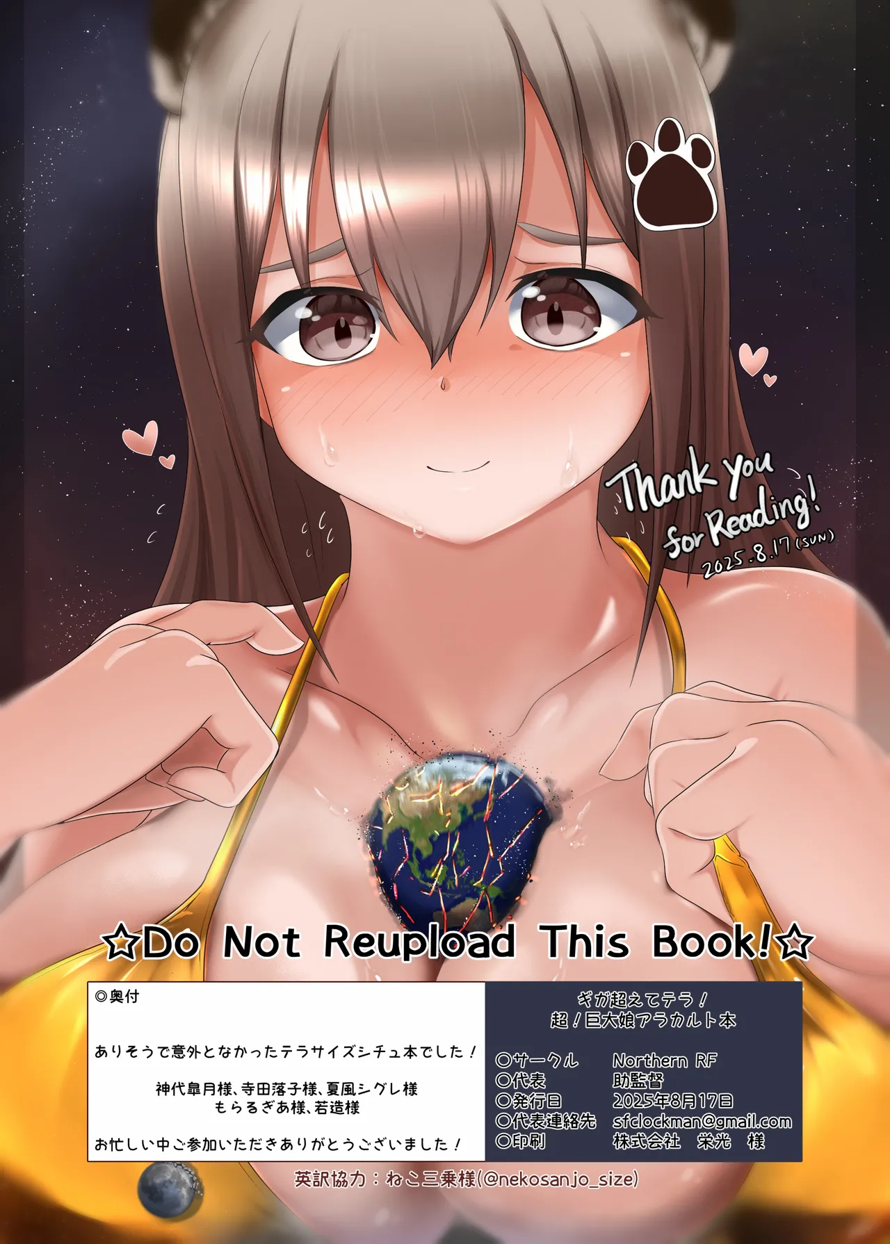 ギガ超えてテラ！超！巨大娘アラカルト本 Page.46