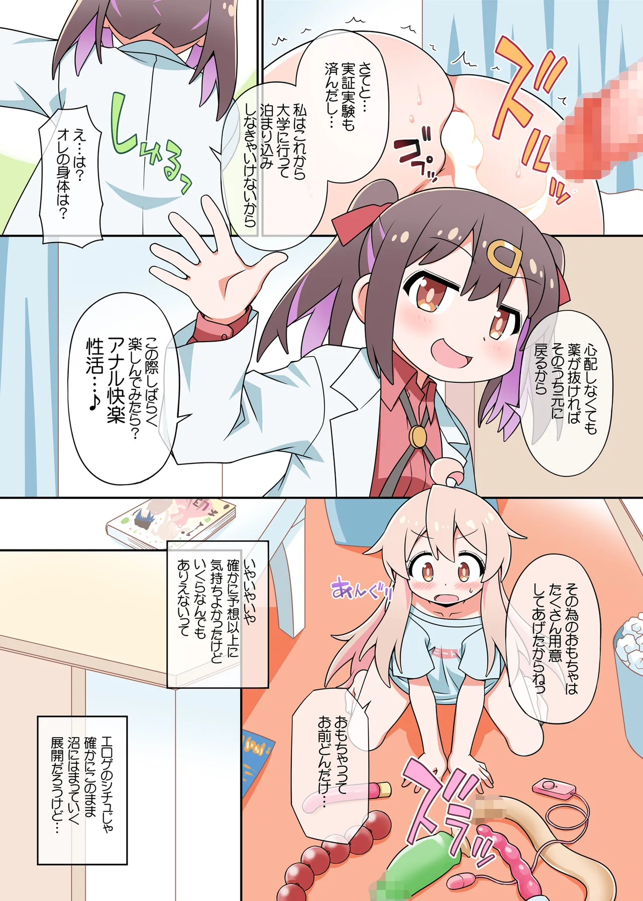 【C102新刊】お兄ちゃんはまえもうしろもおしまいになりました!デジタル版 Page.10