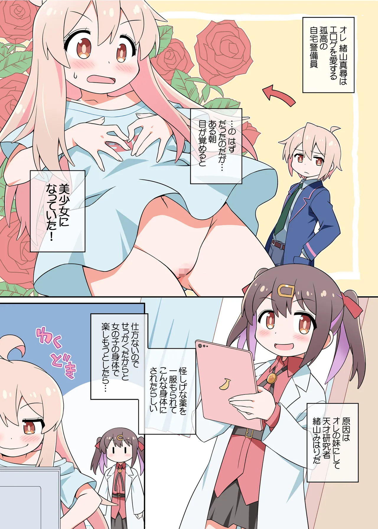 【C102新刊】お兄ちゃんはまえもうしろもおしまいになりました!デジタル版 Page.2