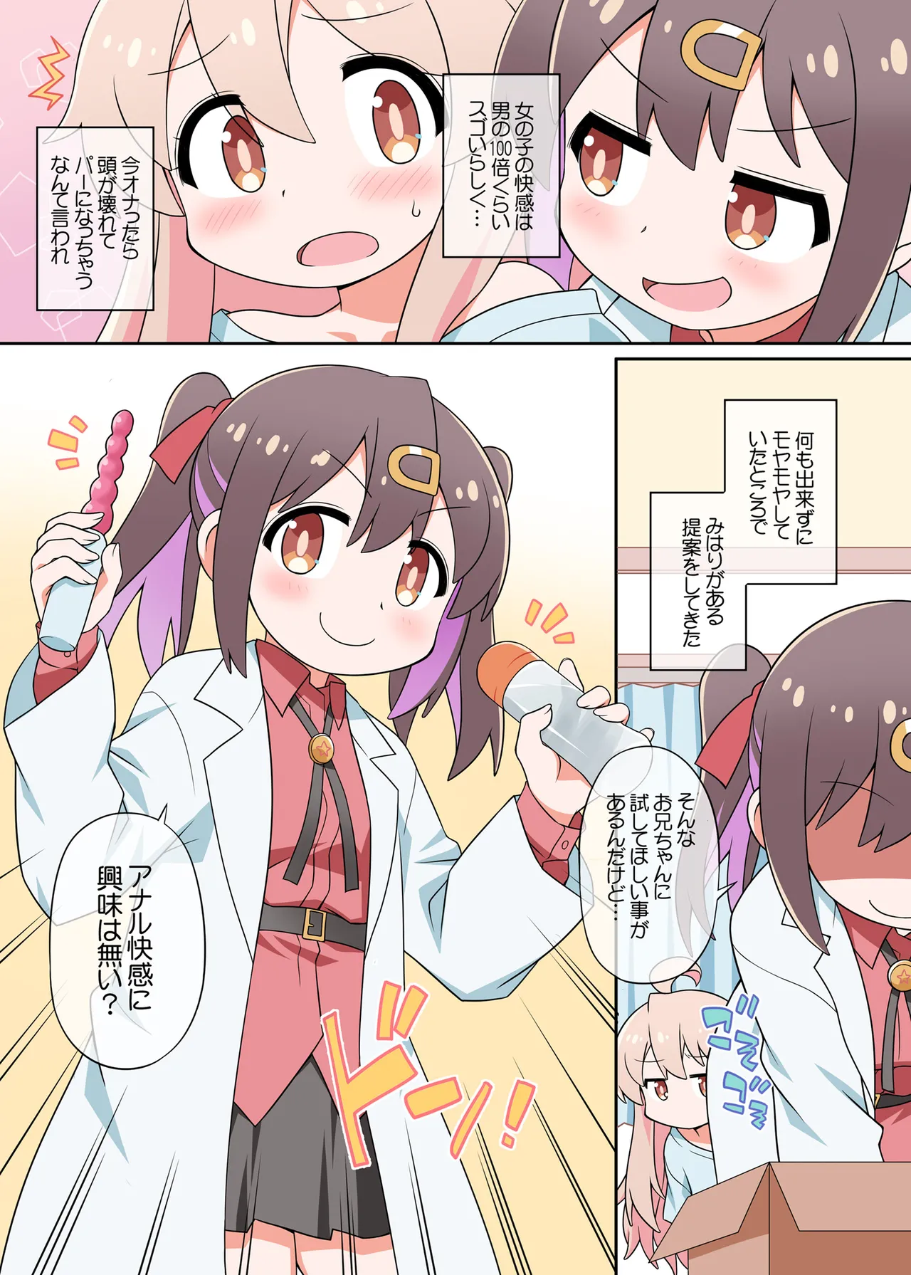 【C102新刊】お兄ちゃんはまえもうしろもおしまいになりました!デジタル版 Page.3