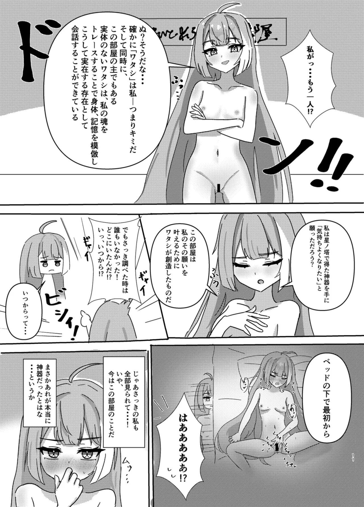 魔王様ノネガイゴト Page.11
