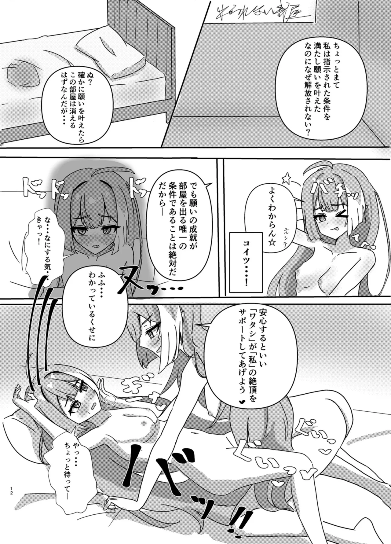 魔王様ノネガイゴト Page.12