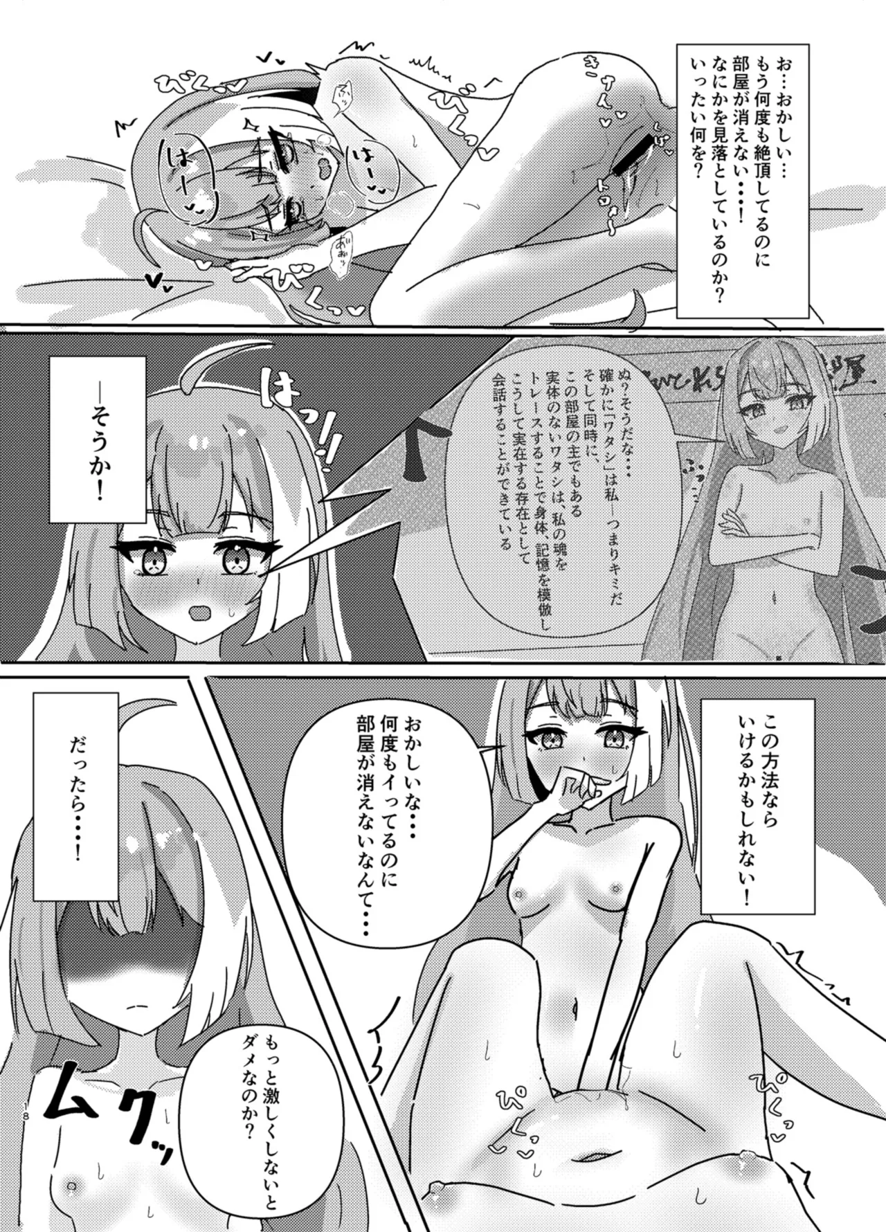魔王様ノネガイゴト Page.18