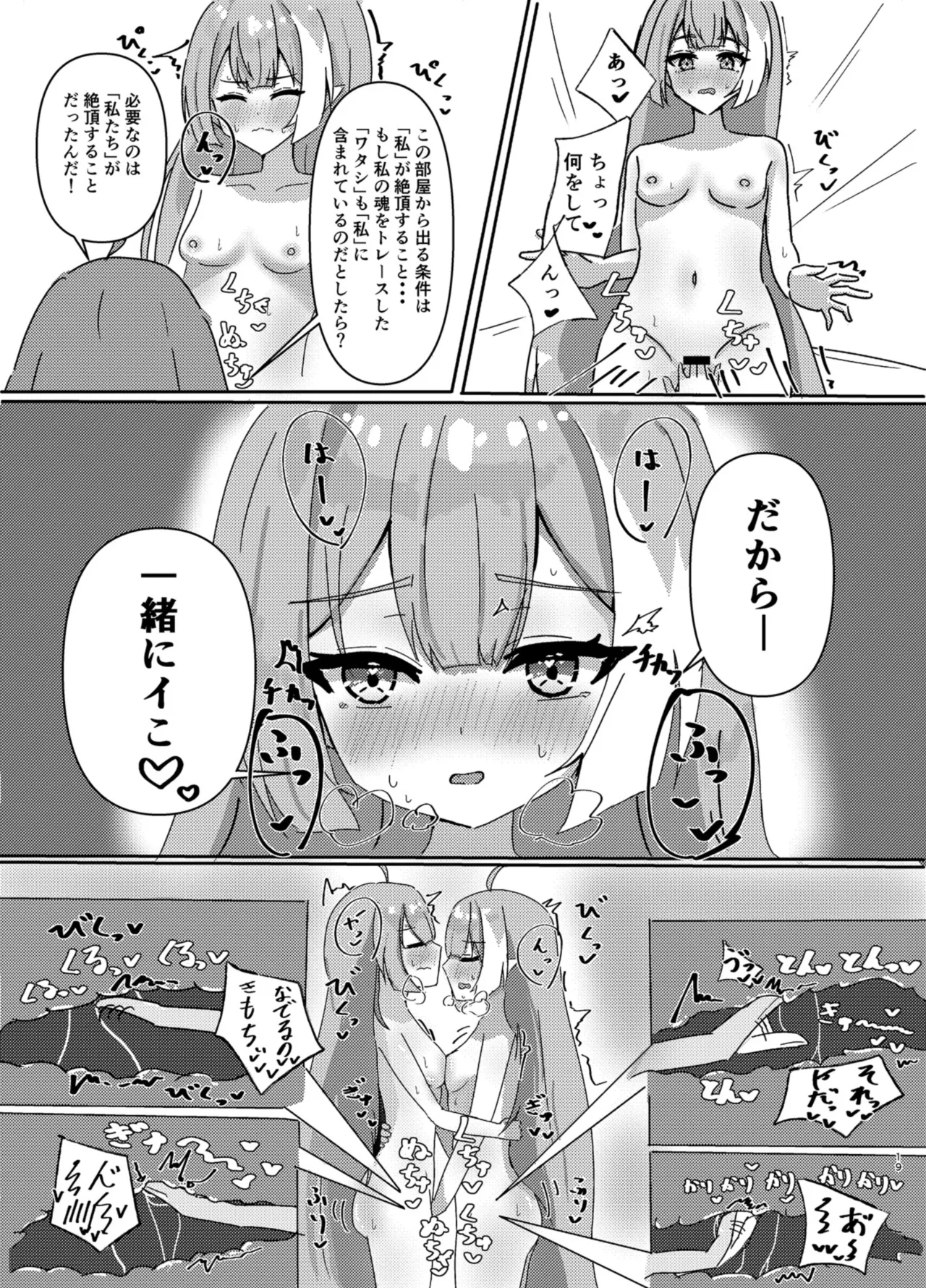 魔王様ノネガイゴト Page.19