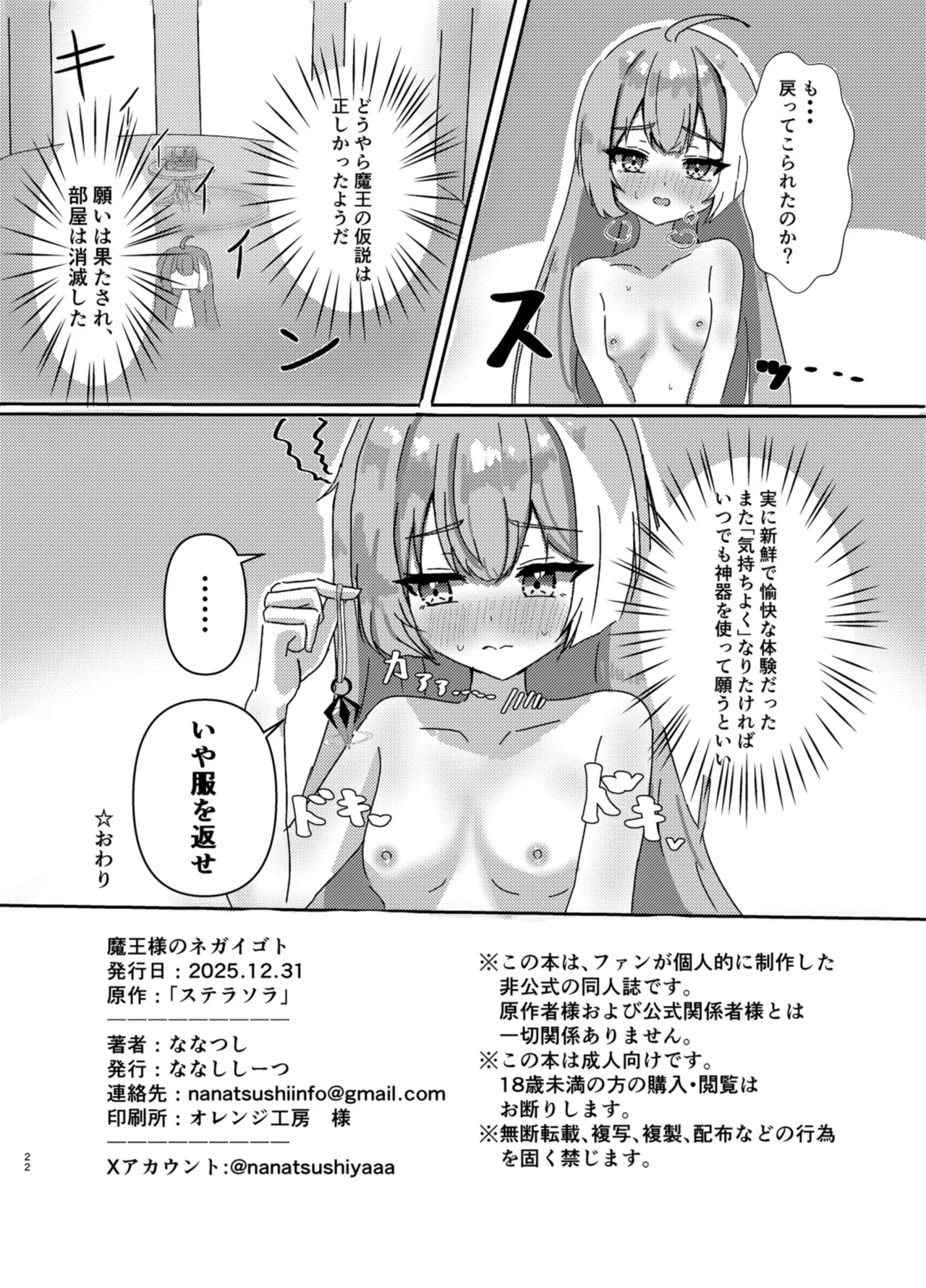 魔王様ノネガイゴト Page.22