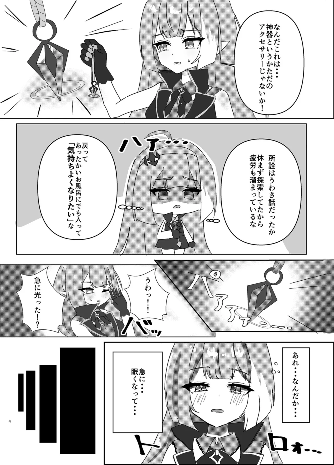 魔王様ノネガイゴト Page.4