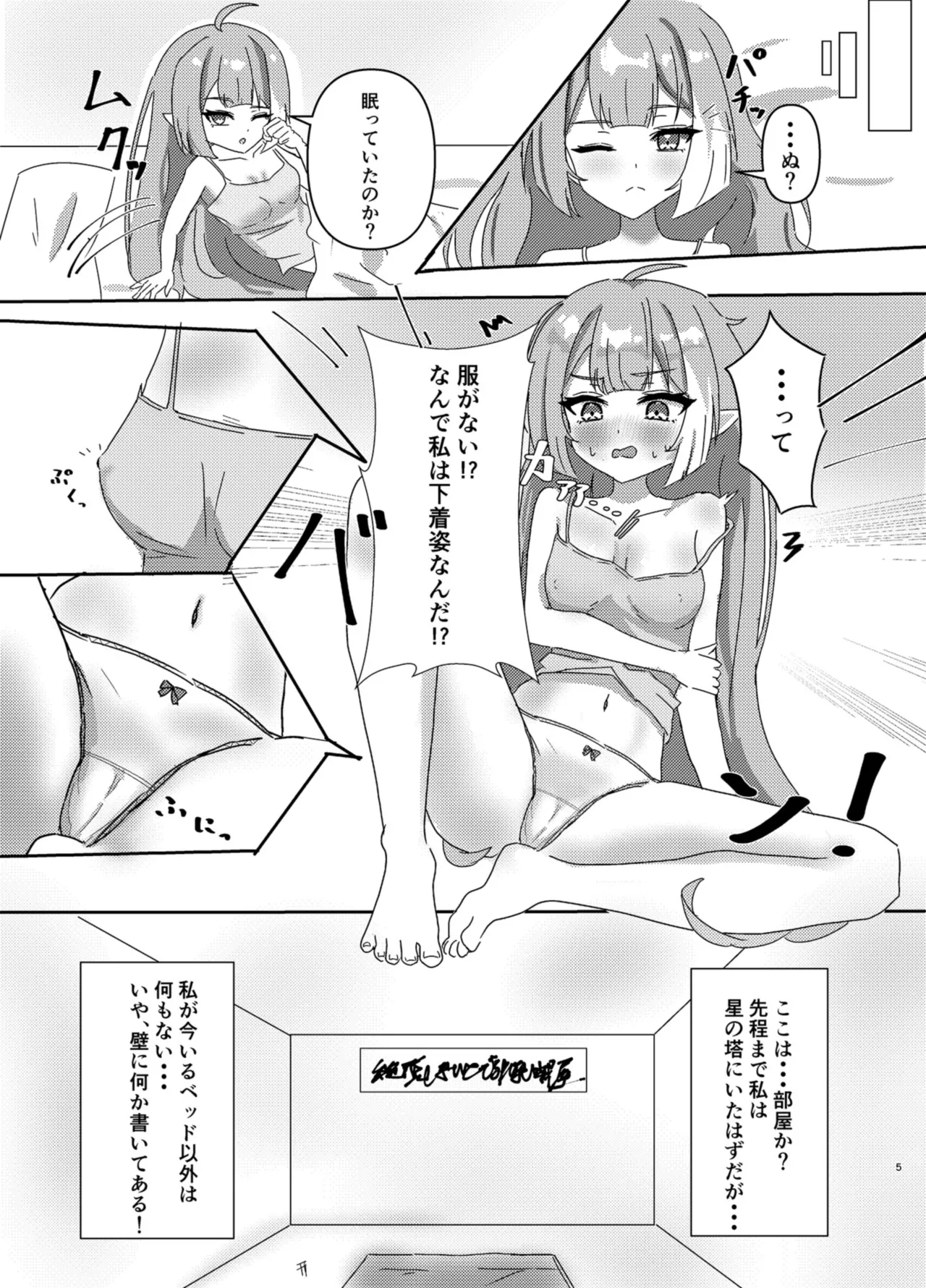 魔王様ノネガイゴト Page.5