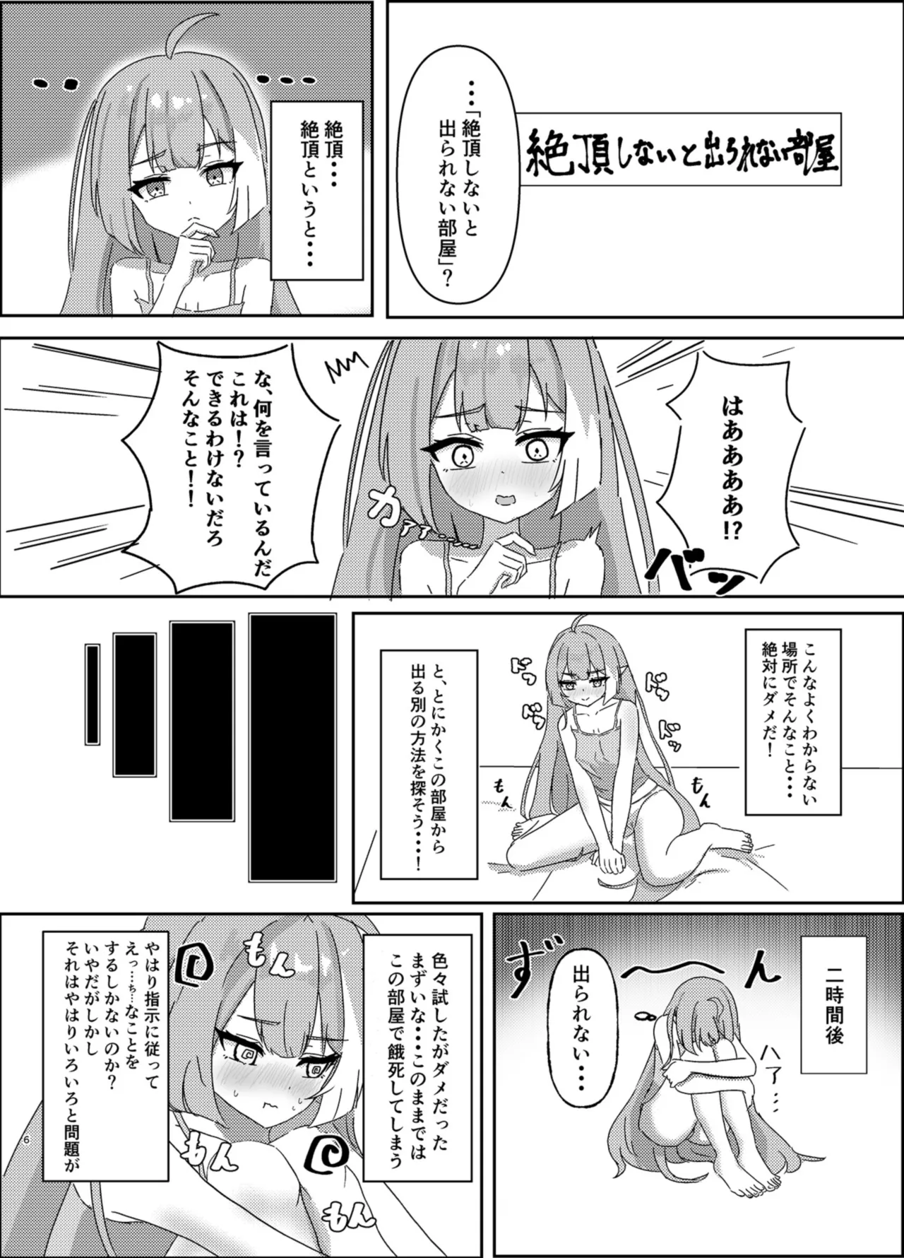魔王様ノネガイゴト Page.6