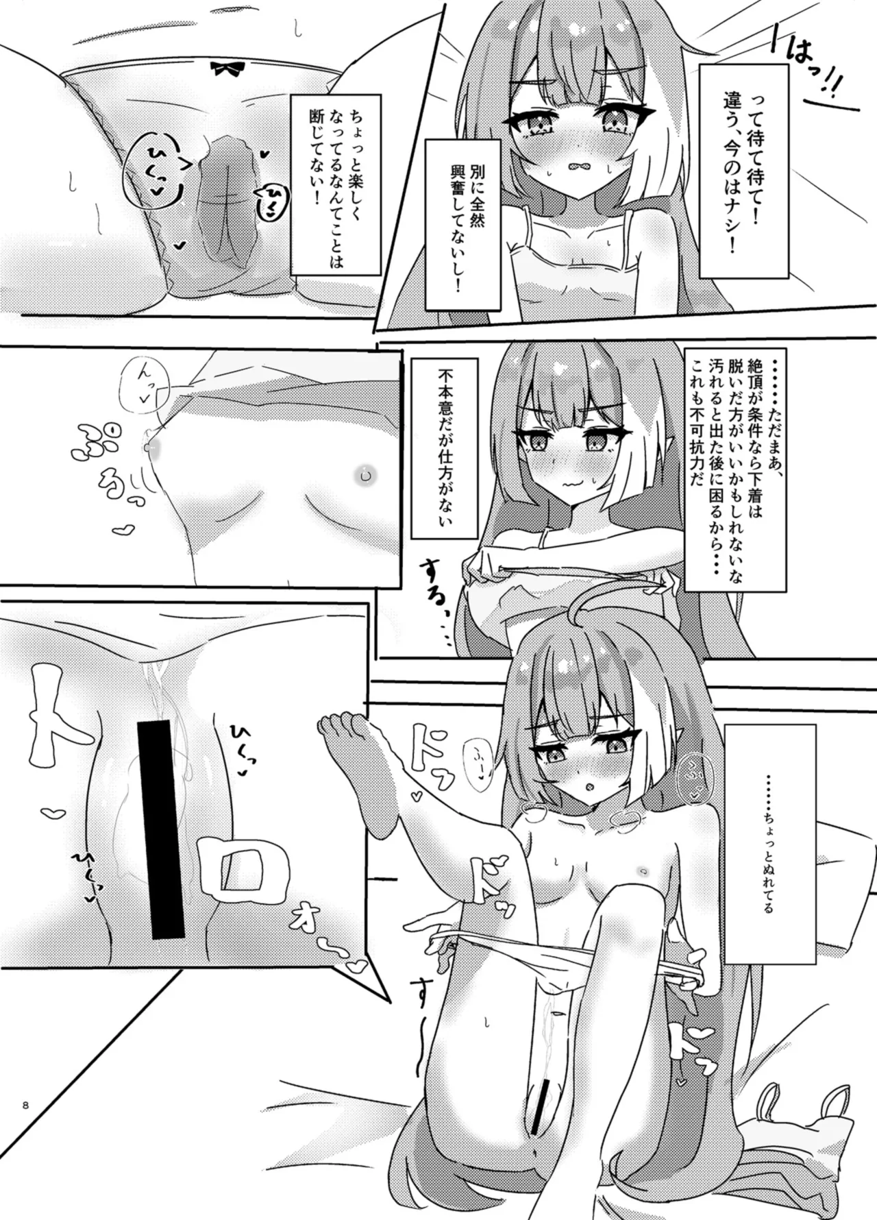 魔王様ノネガイゴト Page.8