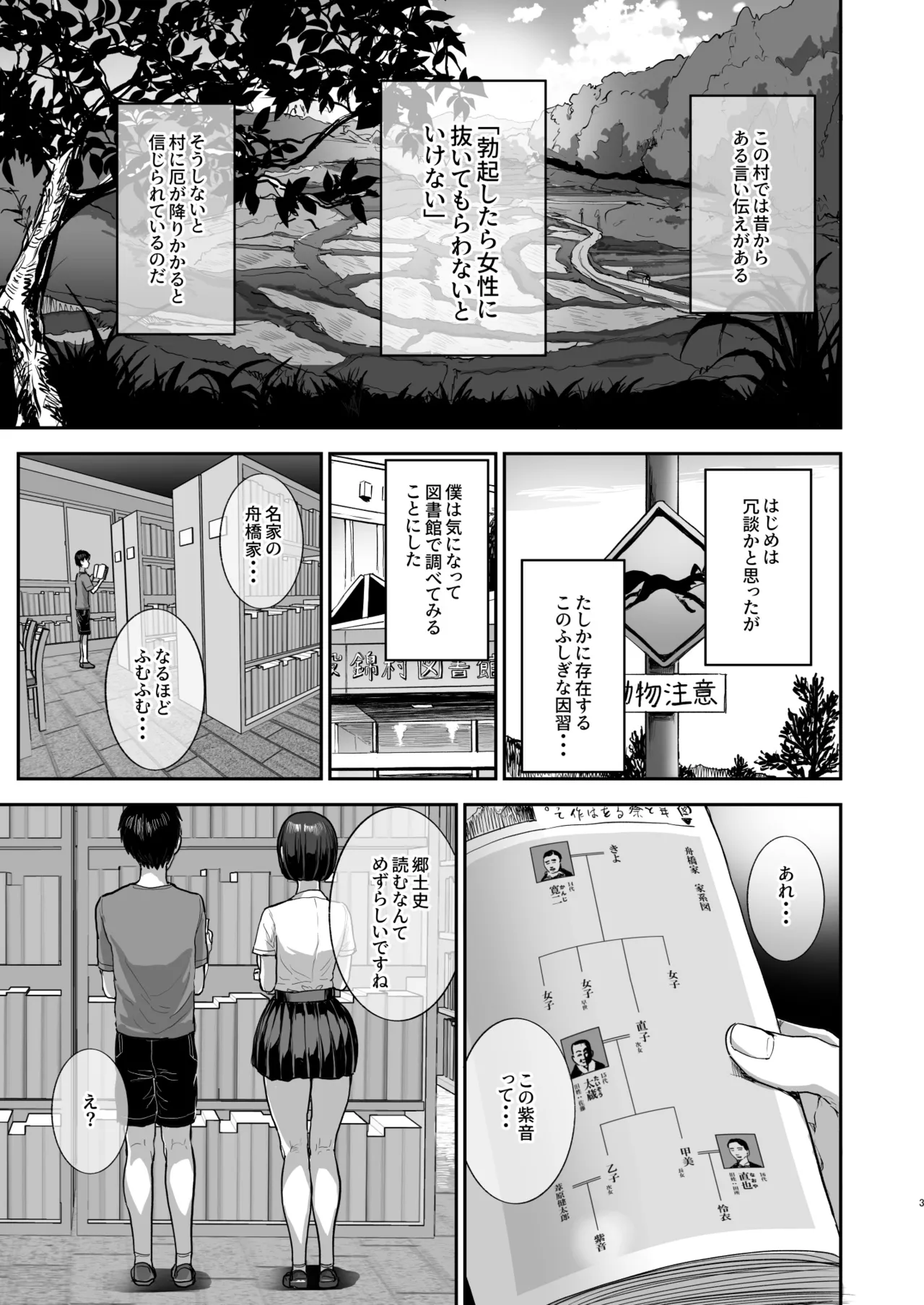 勃禁村 ～勃起したら抜いてもらわないといけない村～第2話 Page.2