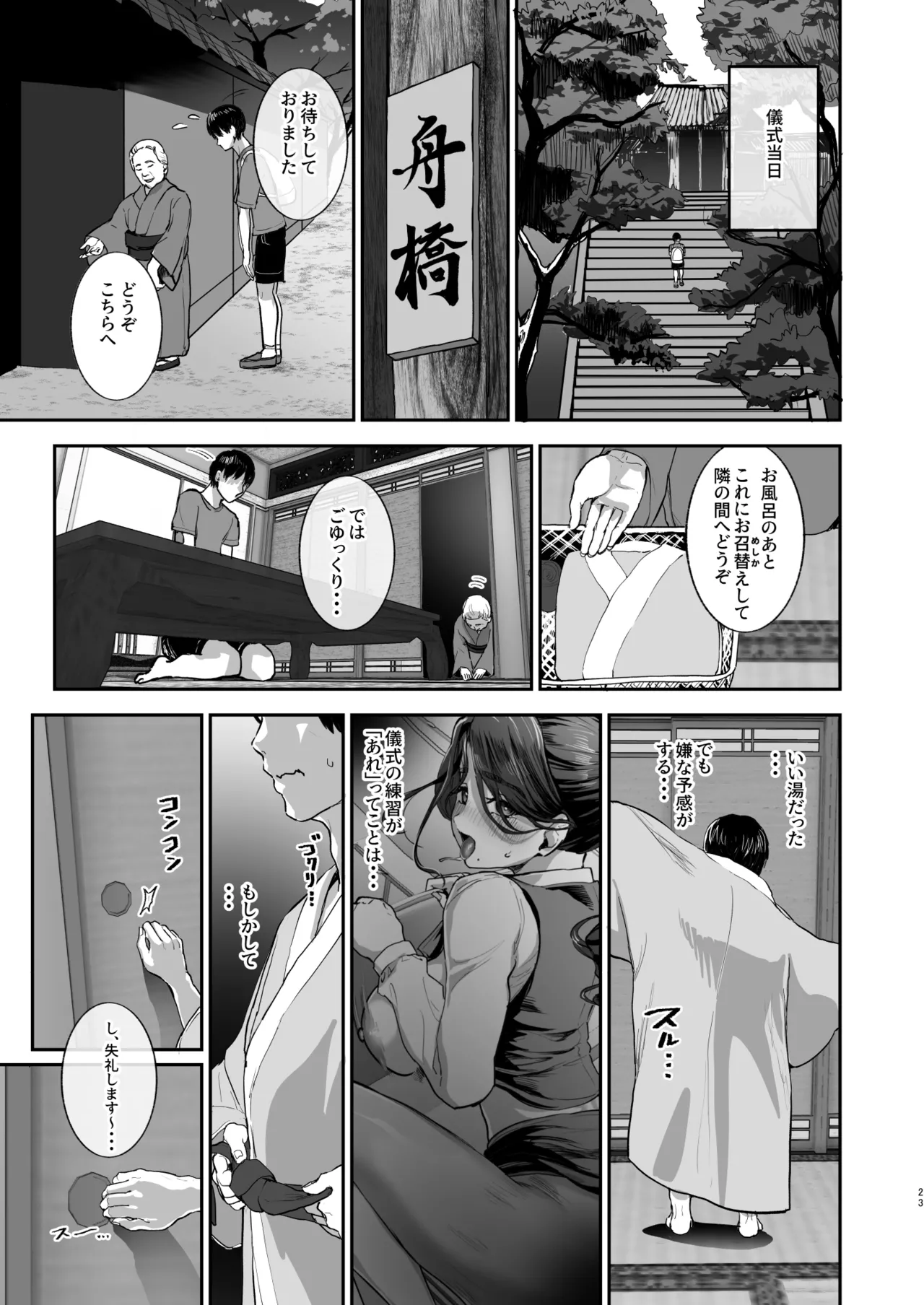 勃禁村 ～勃起したら抜いてもらわないといけない村～第2話 Page.22