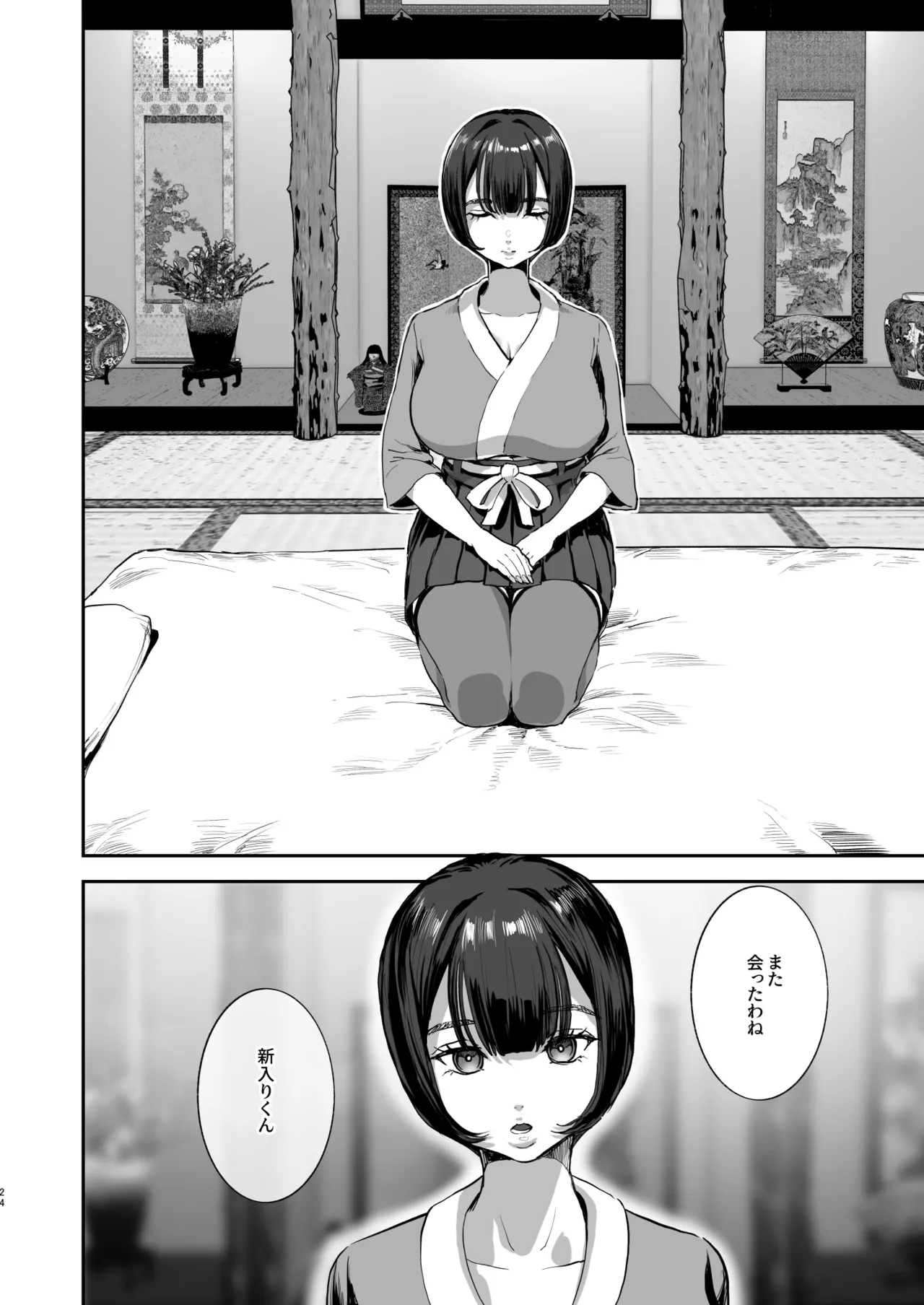 勃禁村 ～勃起したら抜いてもらわないといけない村～第2話 Page.23