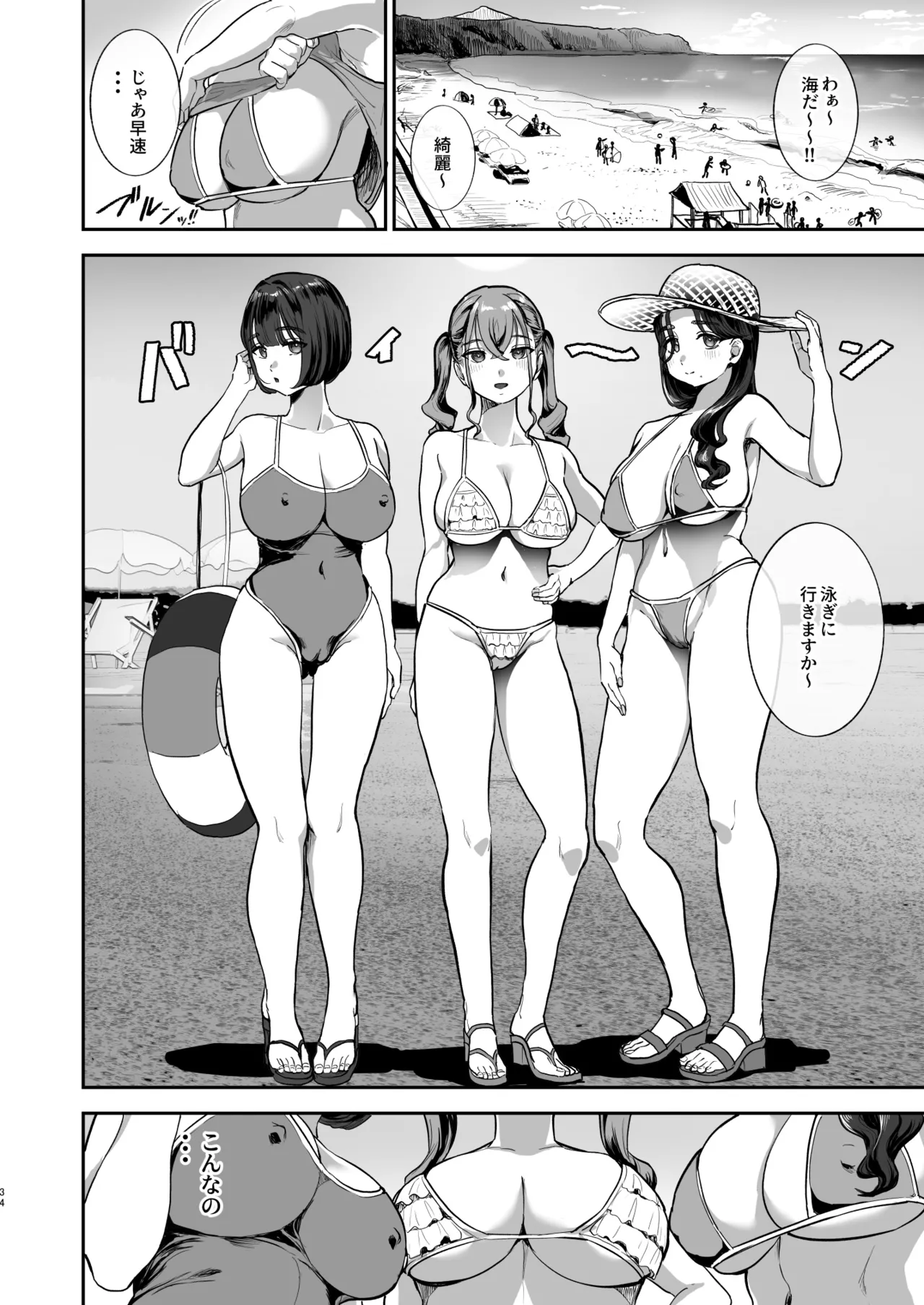 勃禁村 ～勃起したら抜いてもらわないといけない村～第2話 Page.33